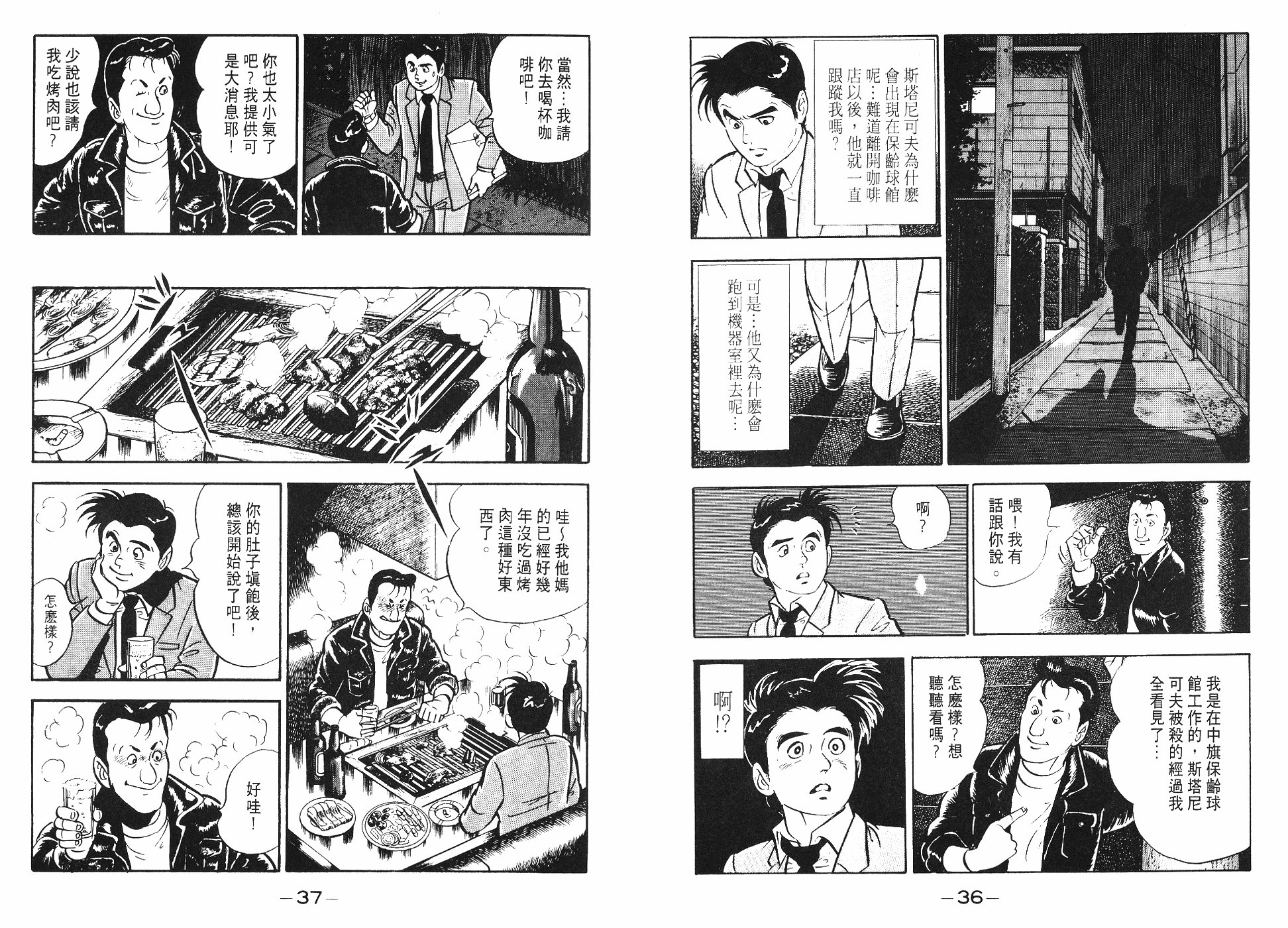 偵探物語 - 第08卷(1/3) - 4