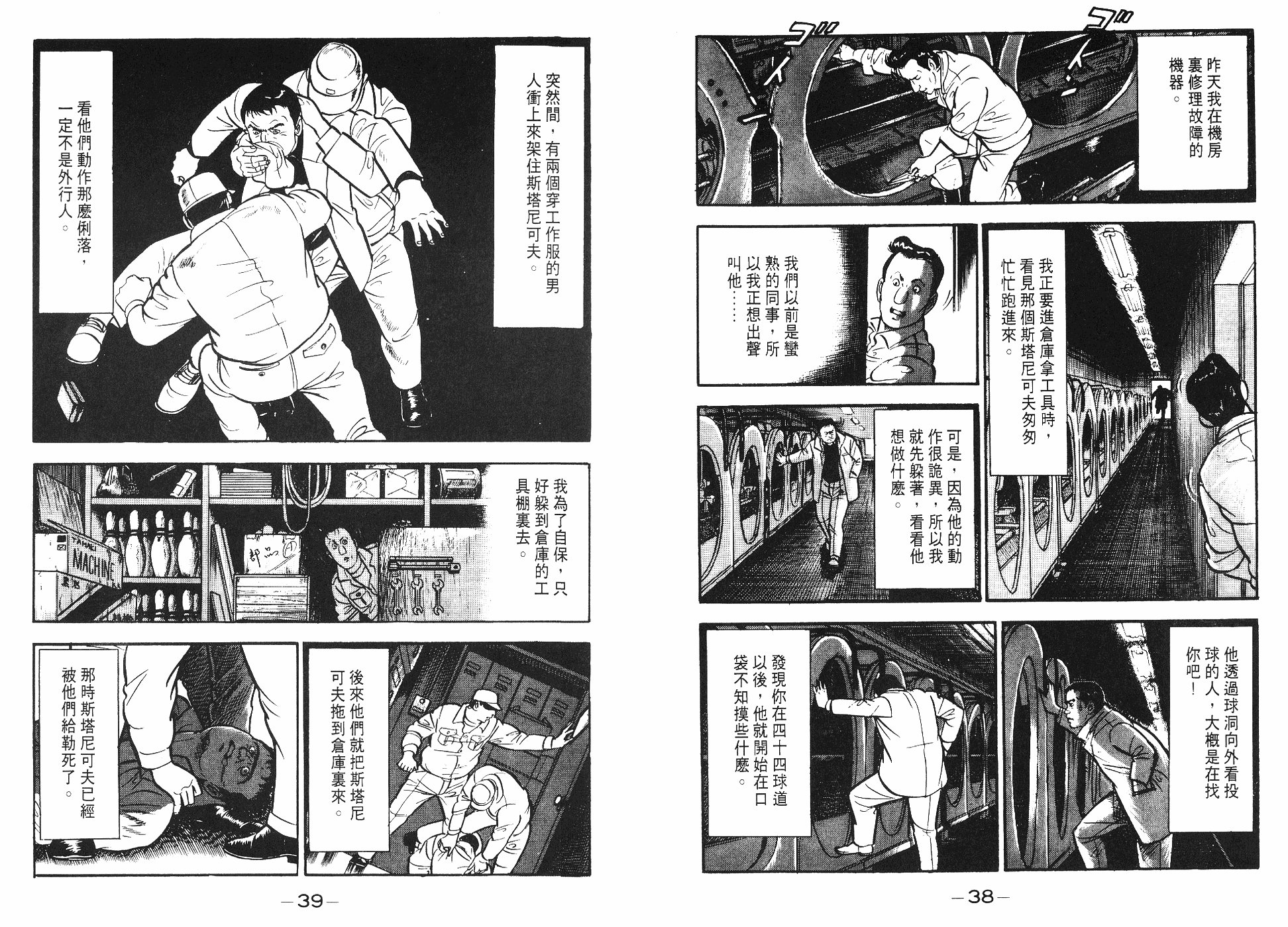 偵探物語 - 第08卷(1/3) - 5