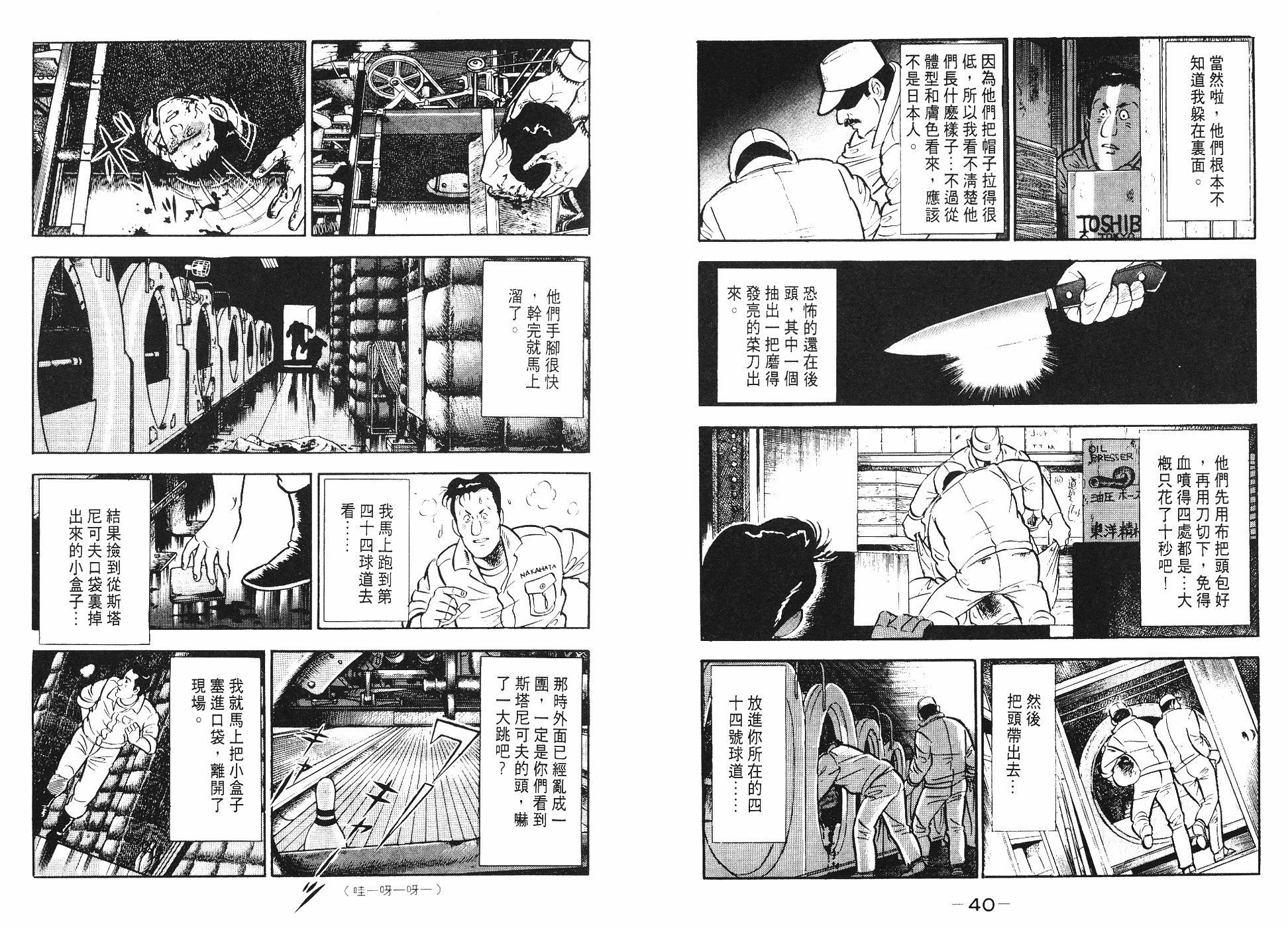 偵探物語 - 第08卷(1/3) - 6