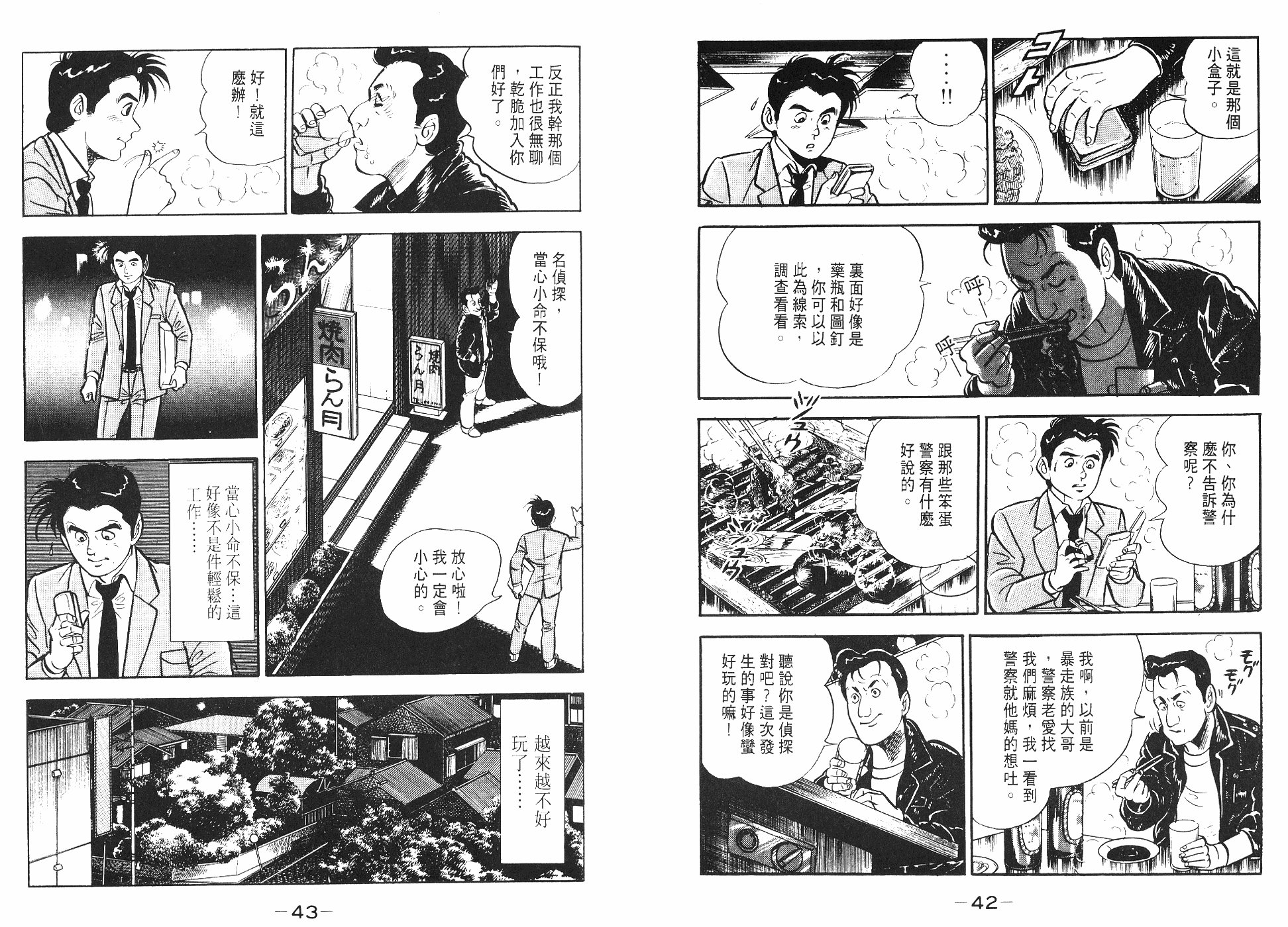 偵探物語 - 第08卷(1/3) - 7