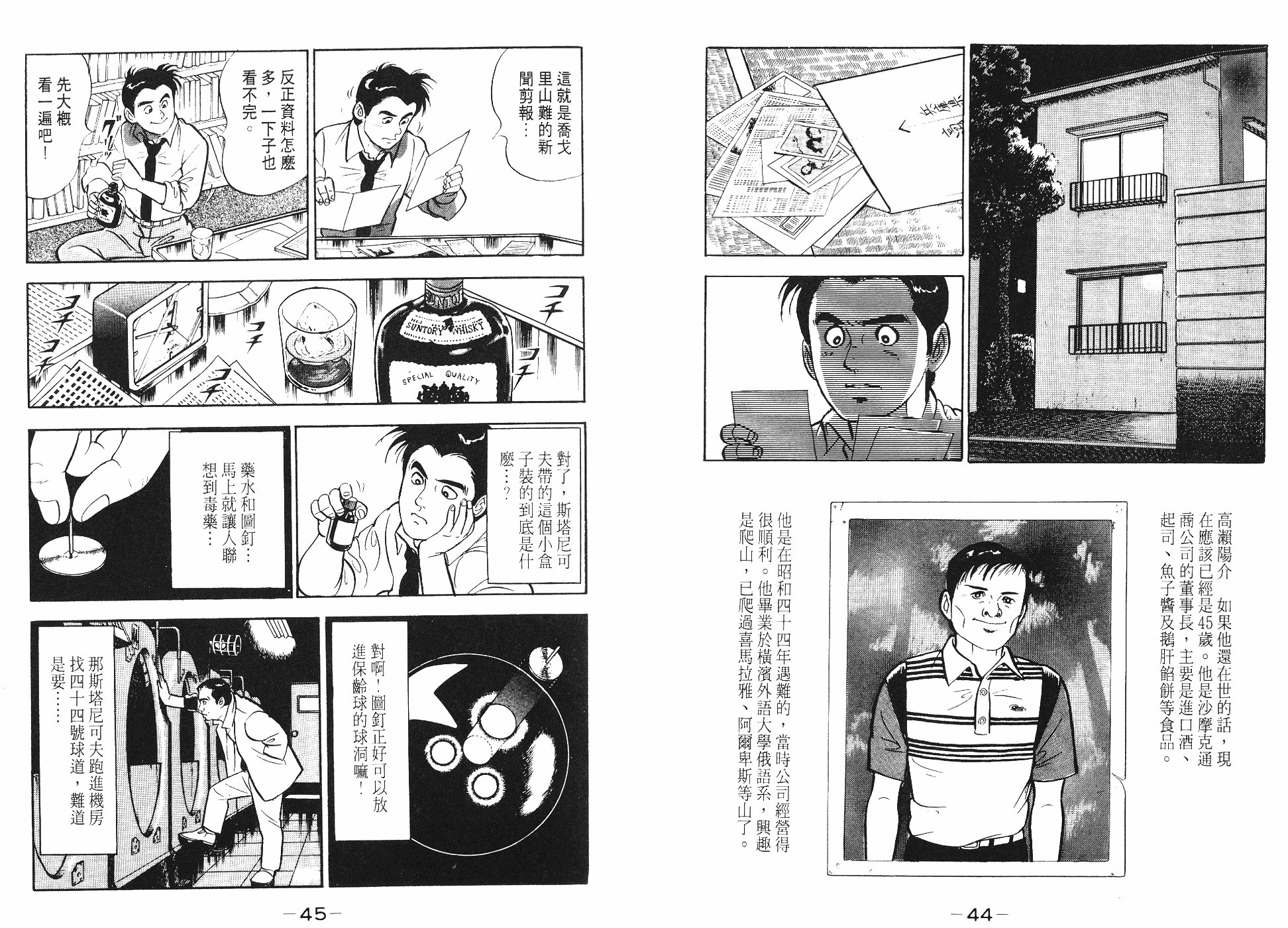 偵探物語 - 第08卷(1/3) - 8