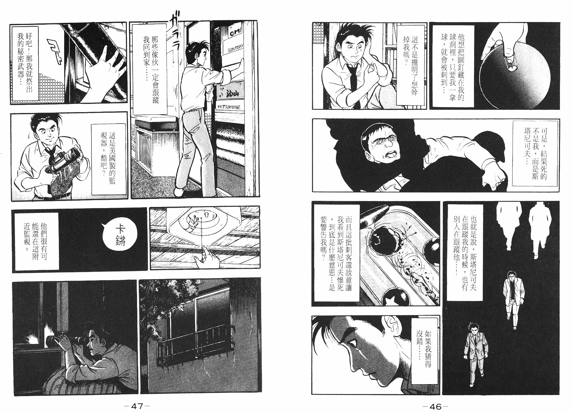 偵探物語 - 第08卷(1/3) - 1