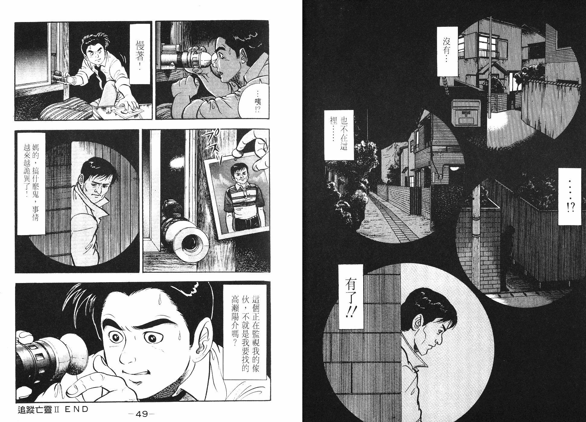 偵探物語 - 第08卷(1/3) - 2