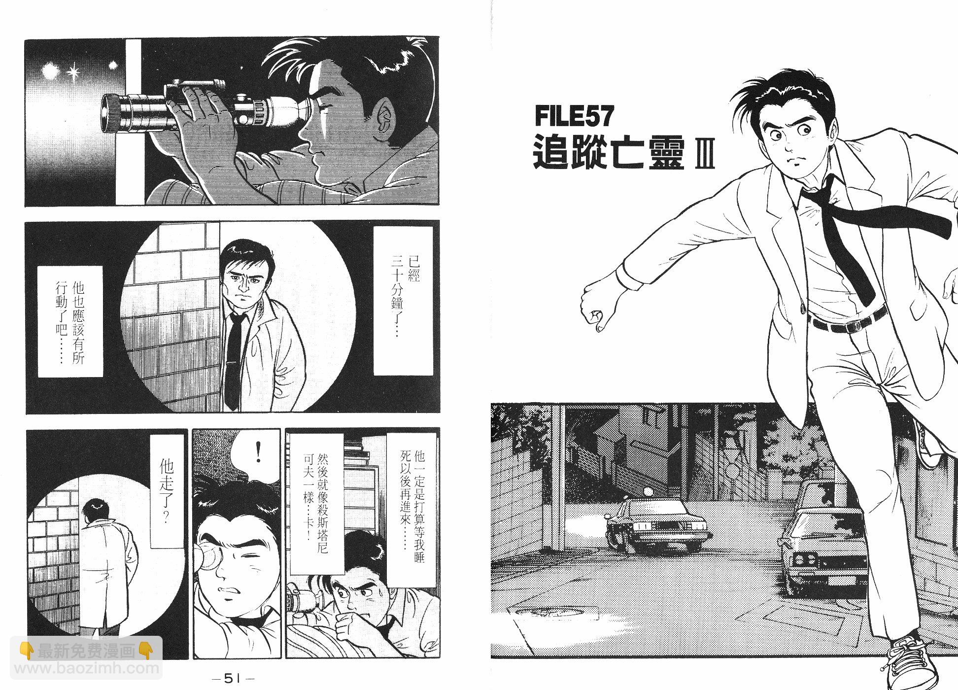 偵探物語 - 第08卷(1/3) - 3