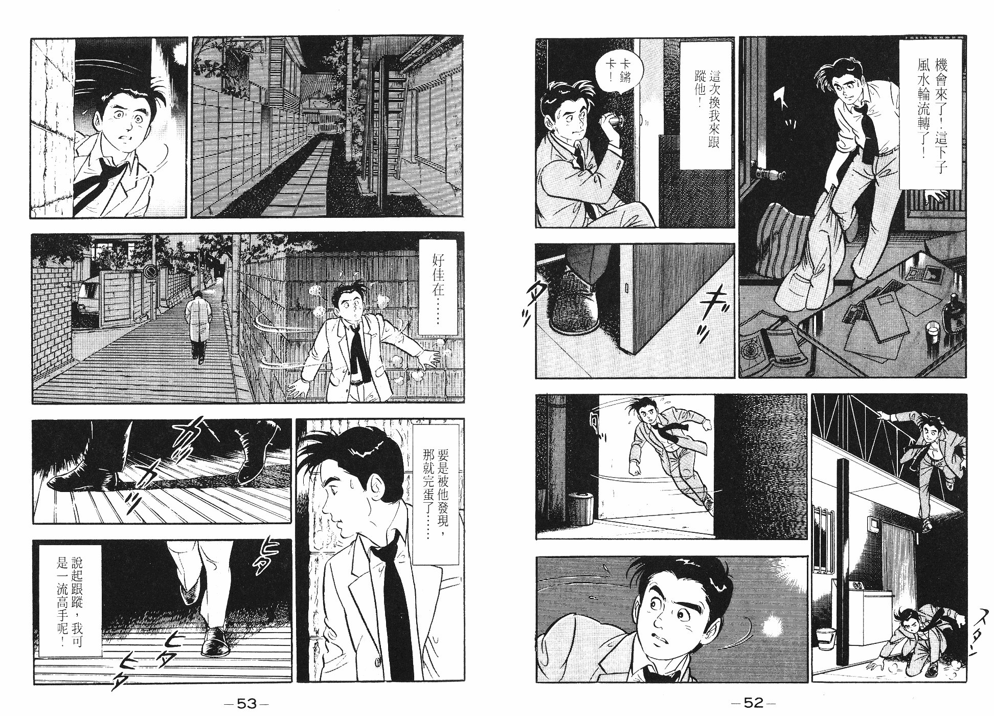 偵探物語 - 第08卷(1/3) - 4