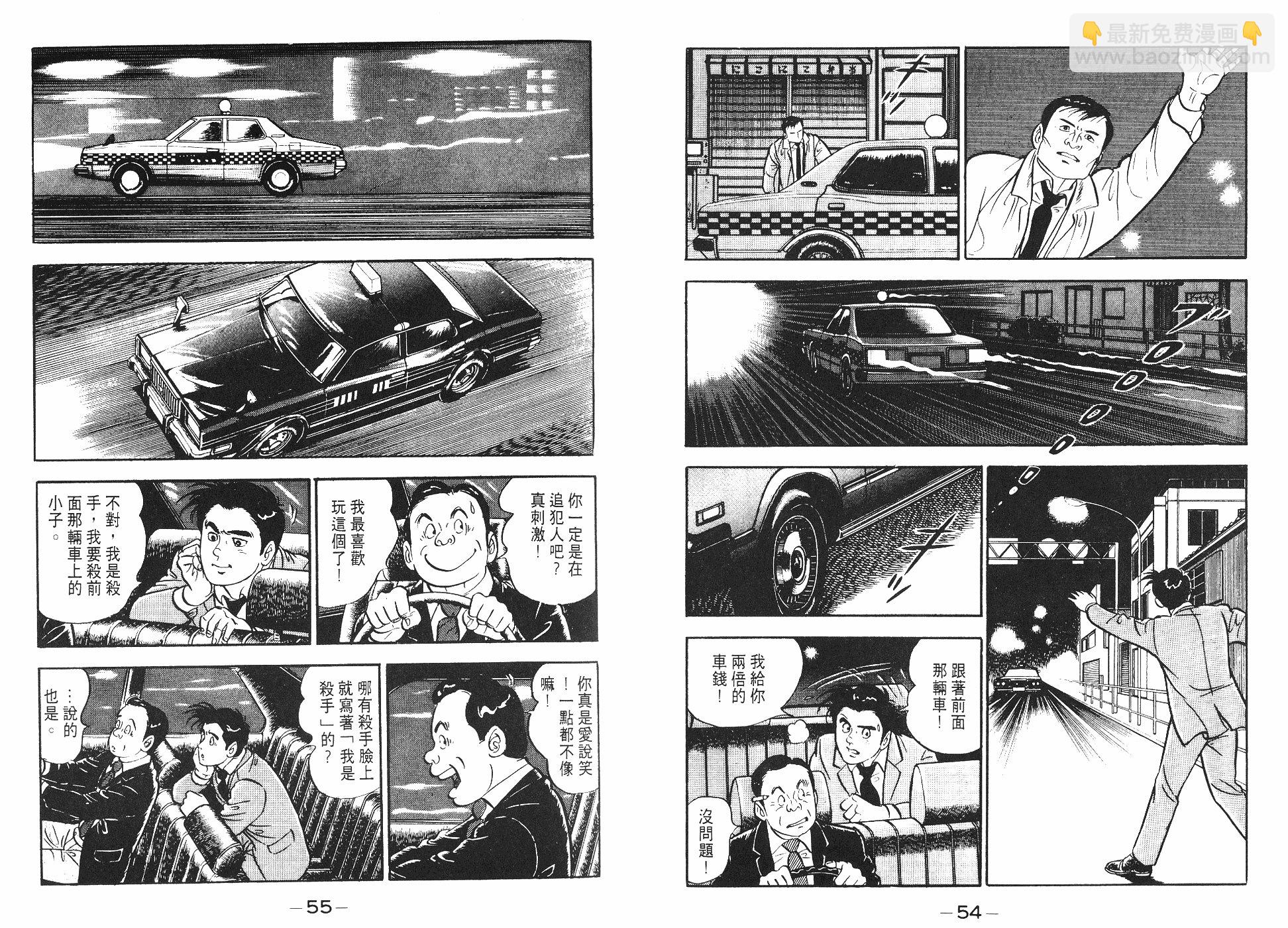 偵探物語 - 第08卷(1/3) - 5