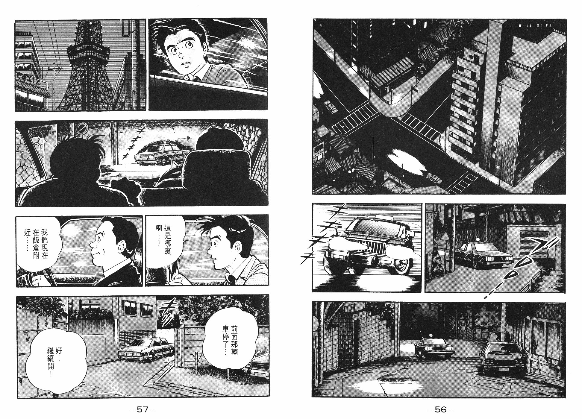 偵探物語 - 第08卷(1/3) - 6