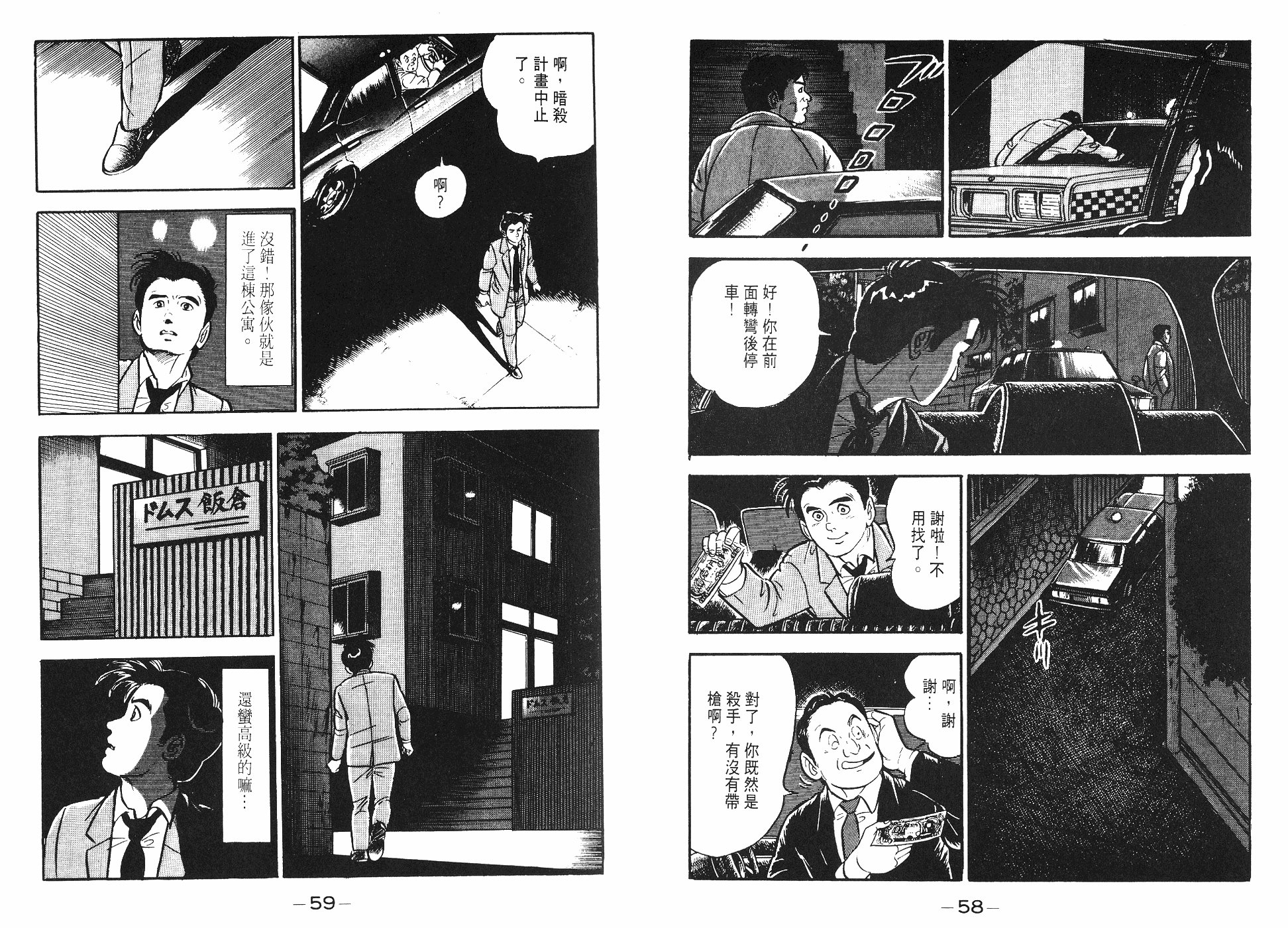 偵探物語 - 第08卷(1/3) - 7