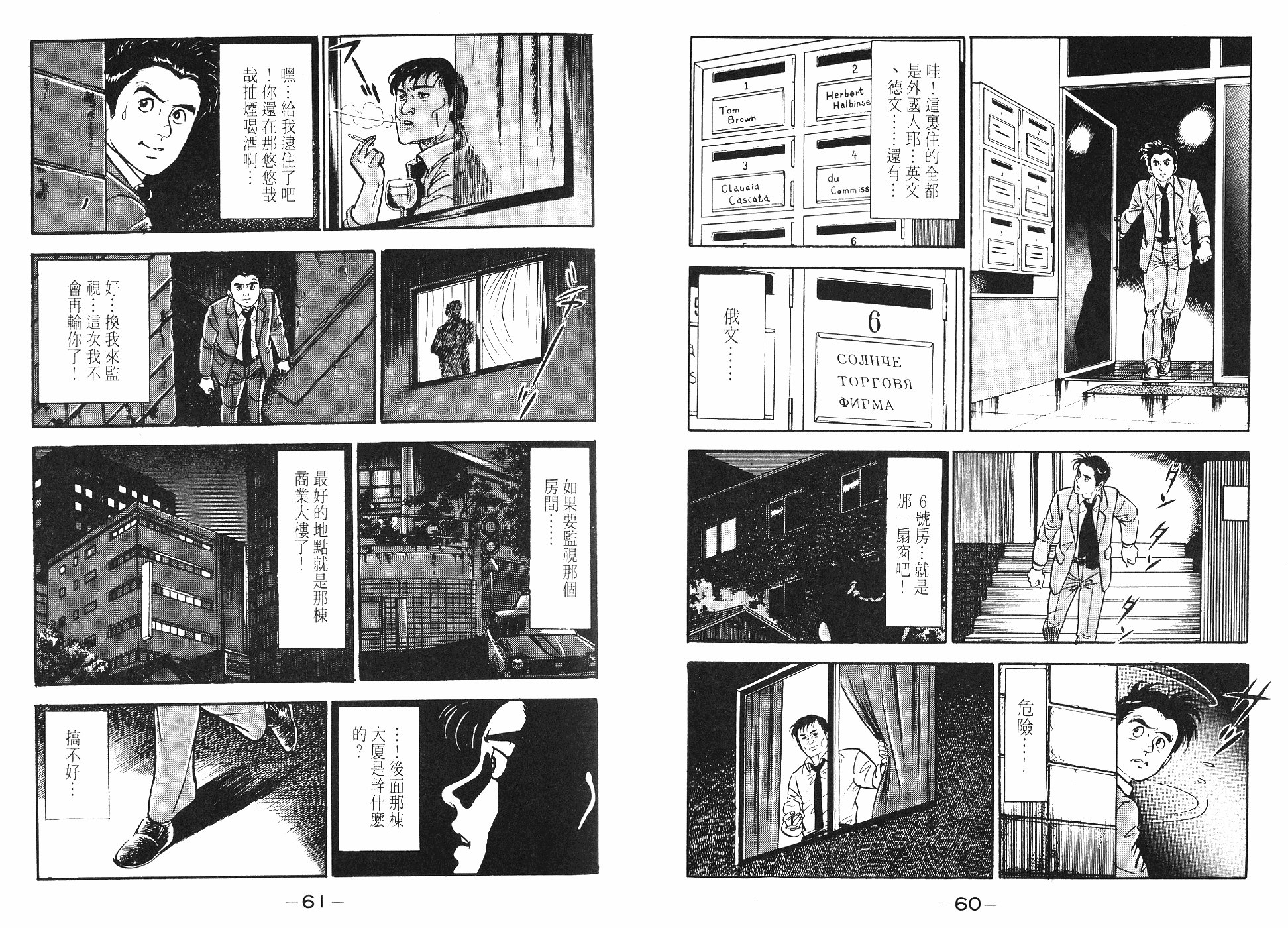 偵探物語 - 第08卷(1/3) - 8