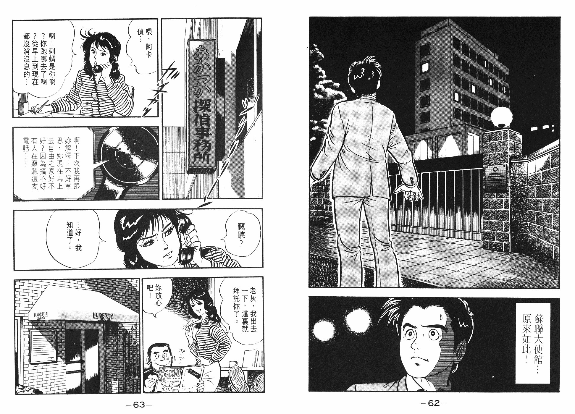 偵探物語 - 第08卷(1/3) - 1