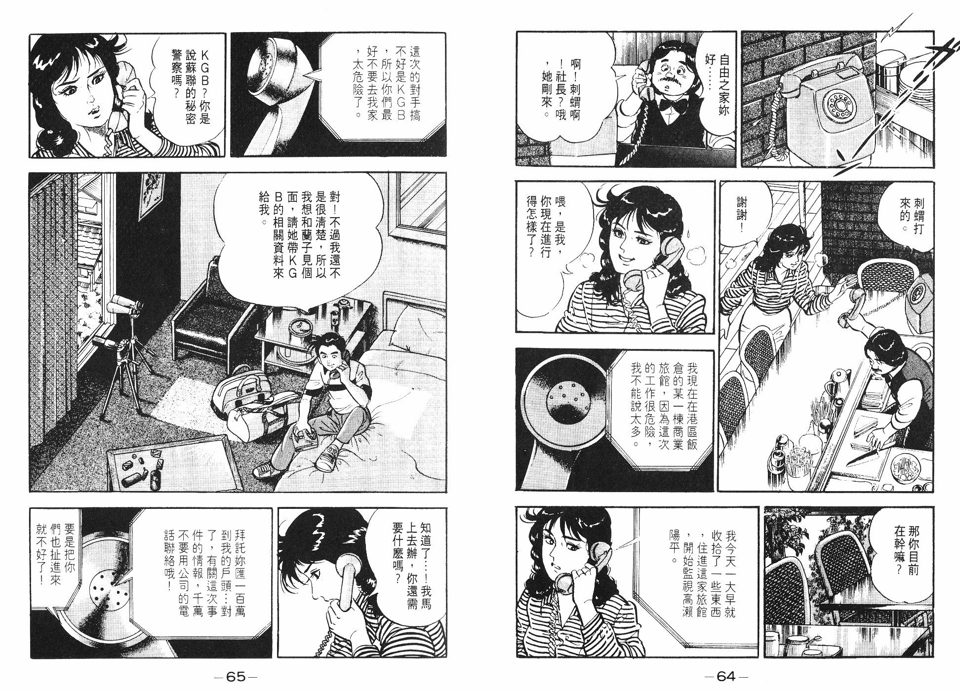 偵探物語 - 第08卷(1/3) - 2