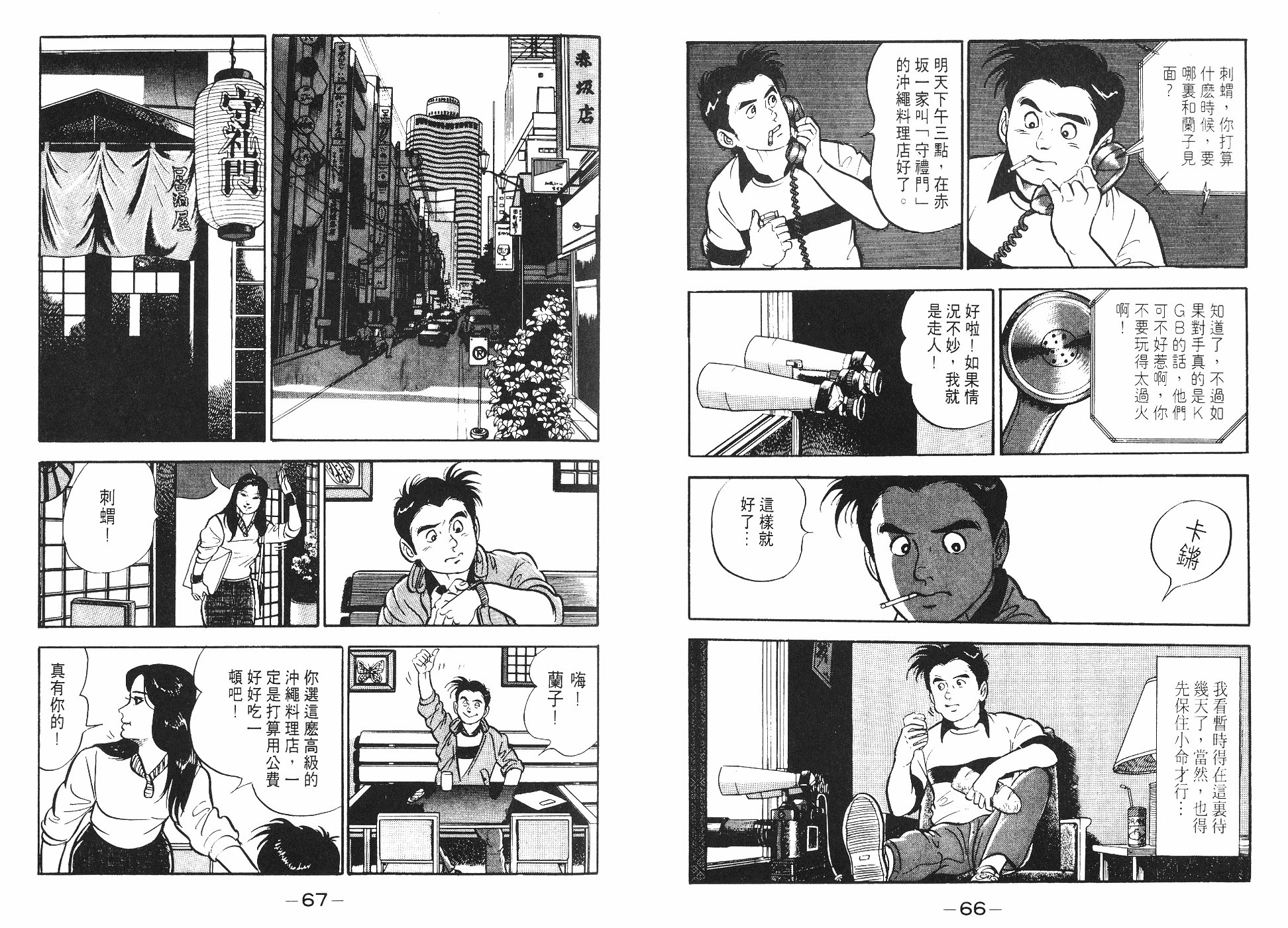 偵探物語 - 第08卷(1/3) - 3