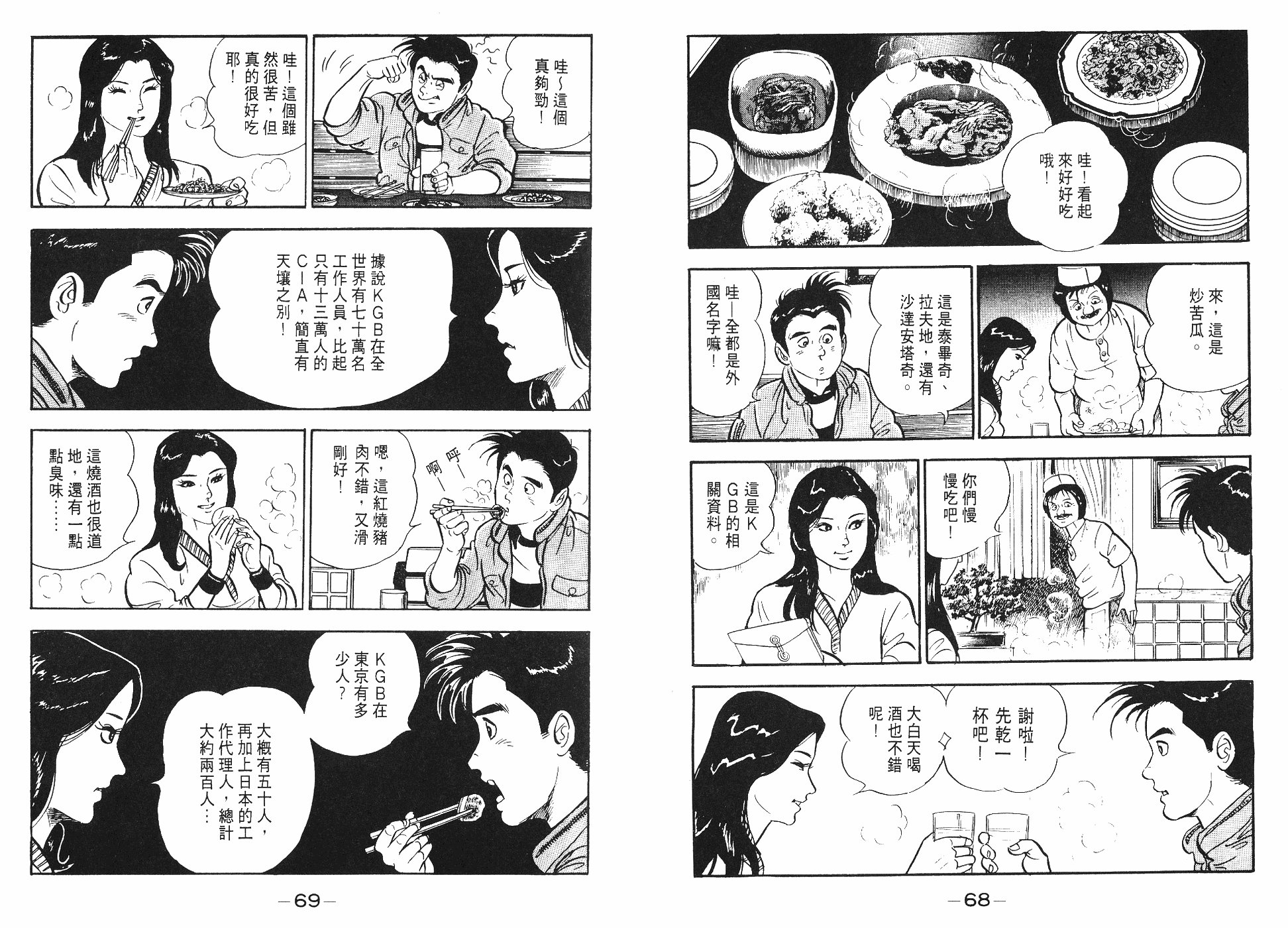 偵探物語 - 第08卷(1/3) - 4
