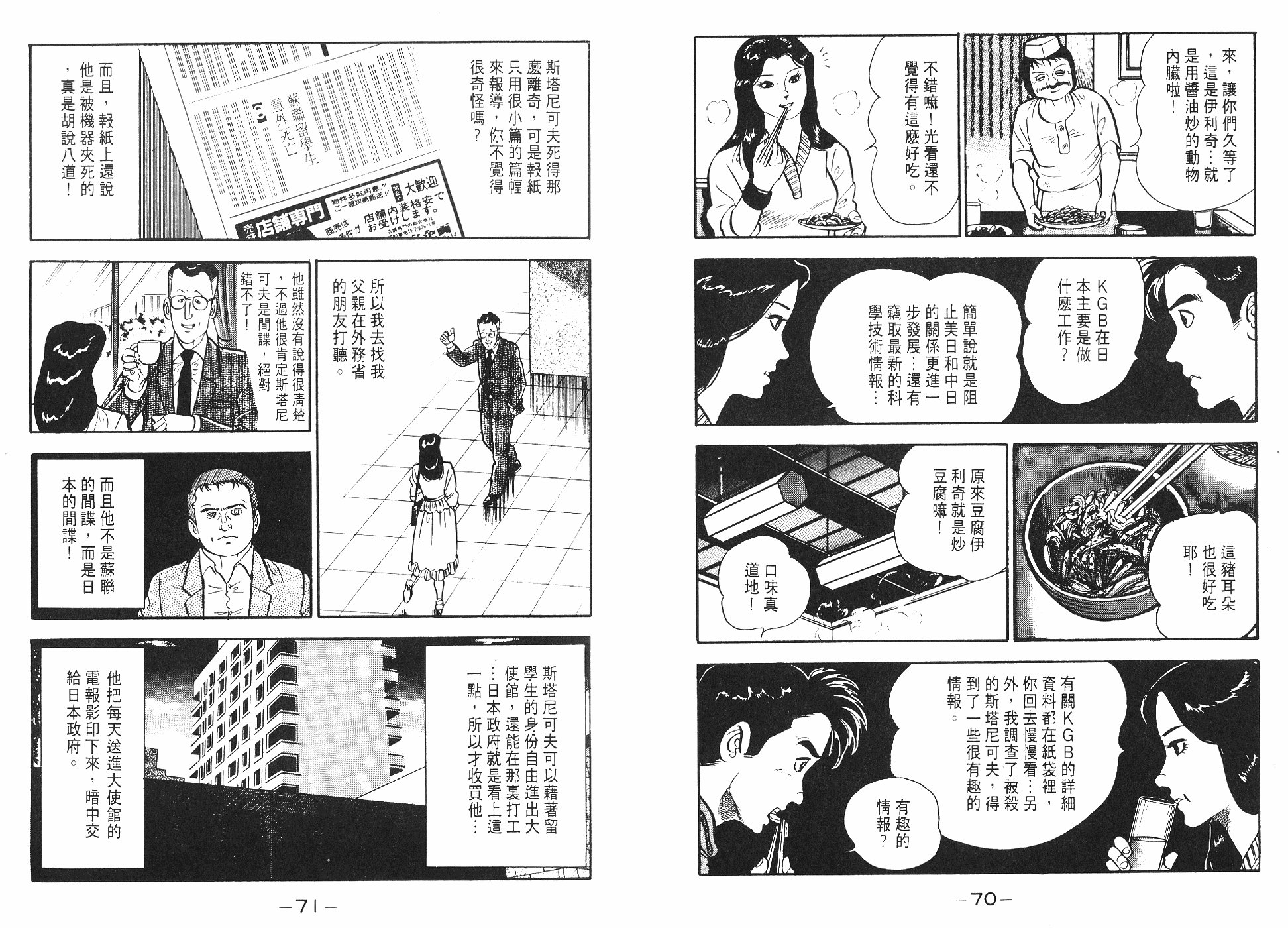 偵探物語 - 第08卷(1/3) - 5