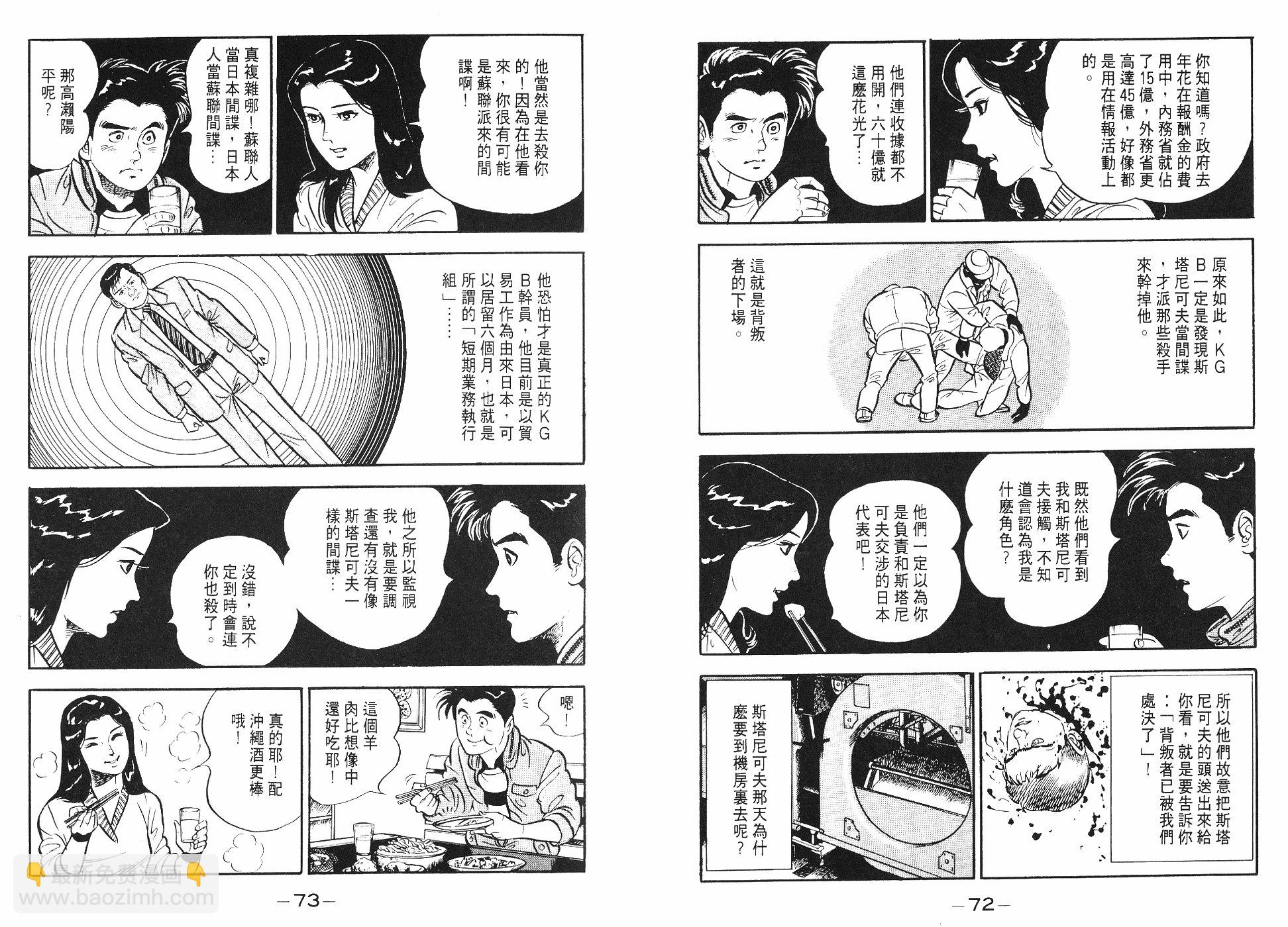 偵探物語 - 第08卷(1/3) - 6