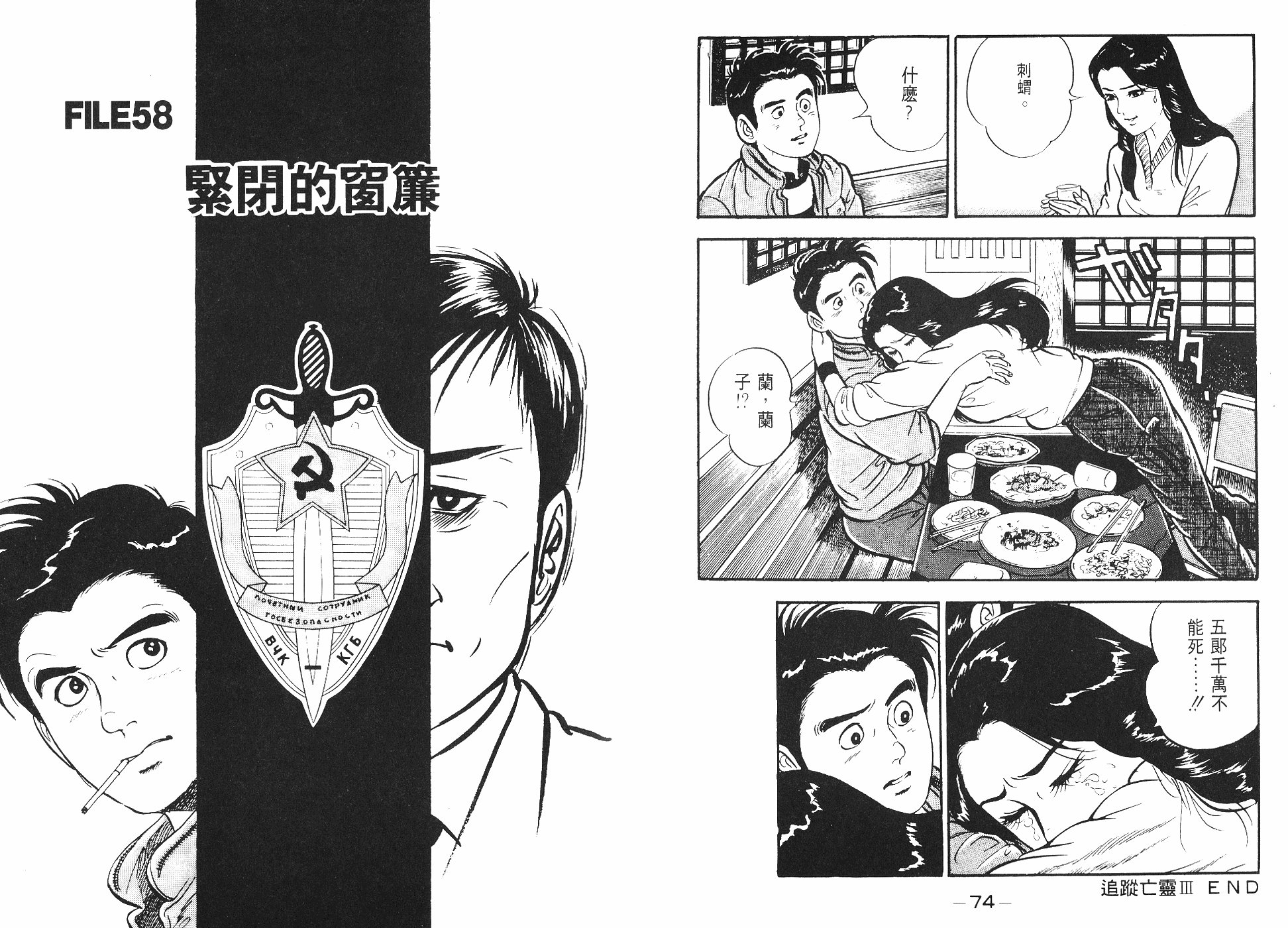 偵探物語 - 第08卷(1/3) - 7
