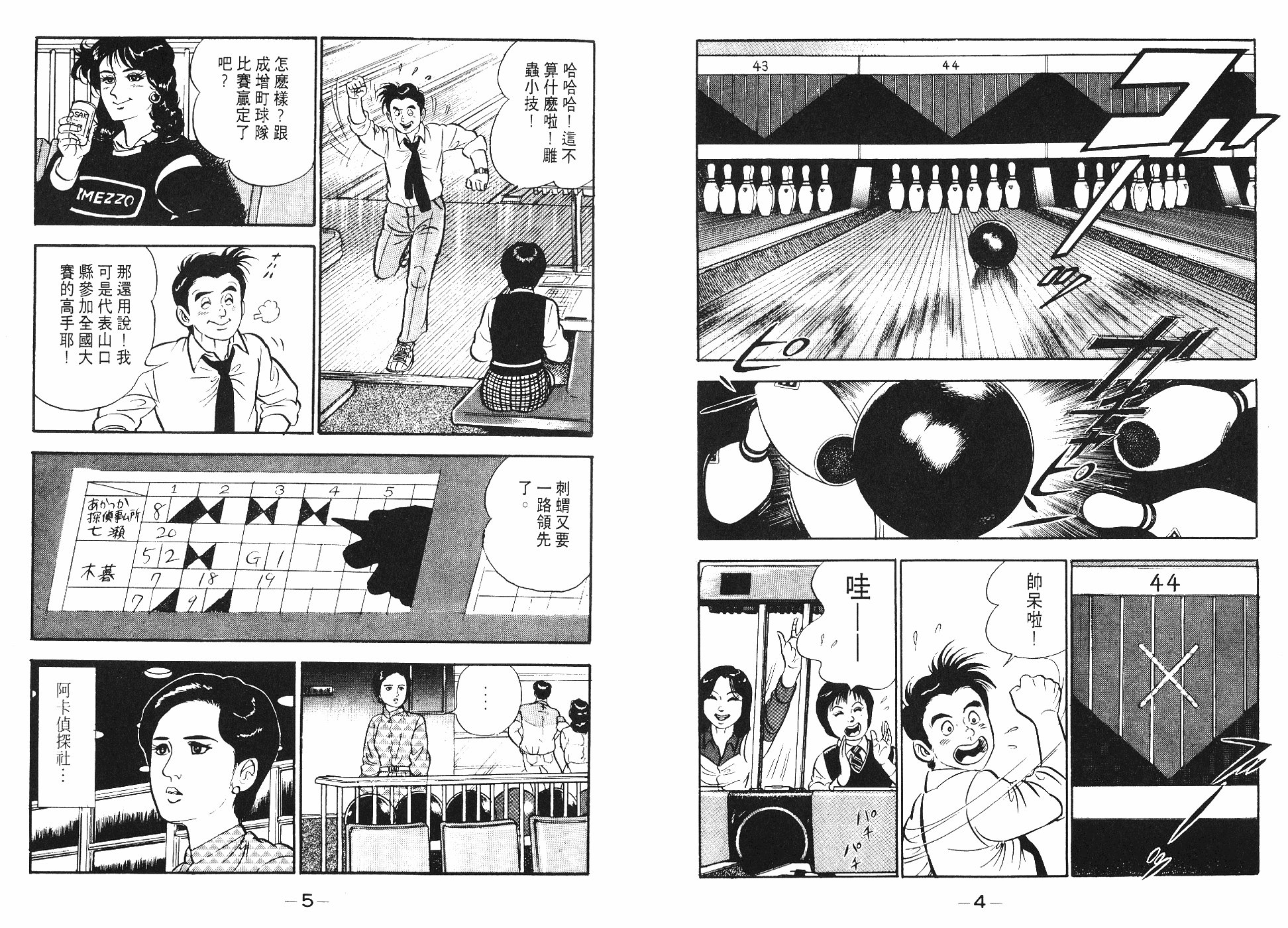 偵探物語 - 第08卷(1/3) - 4