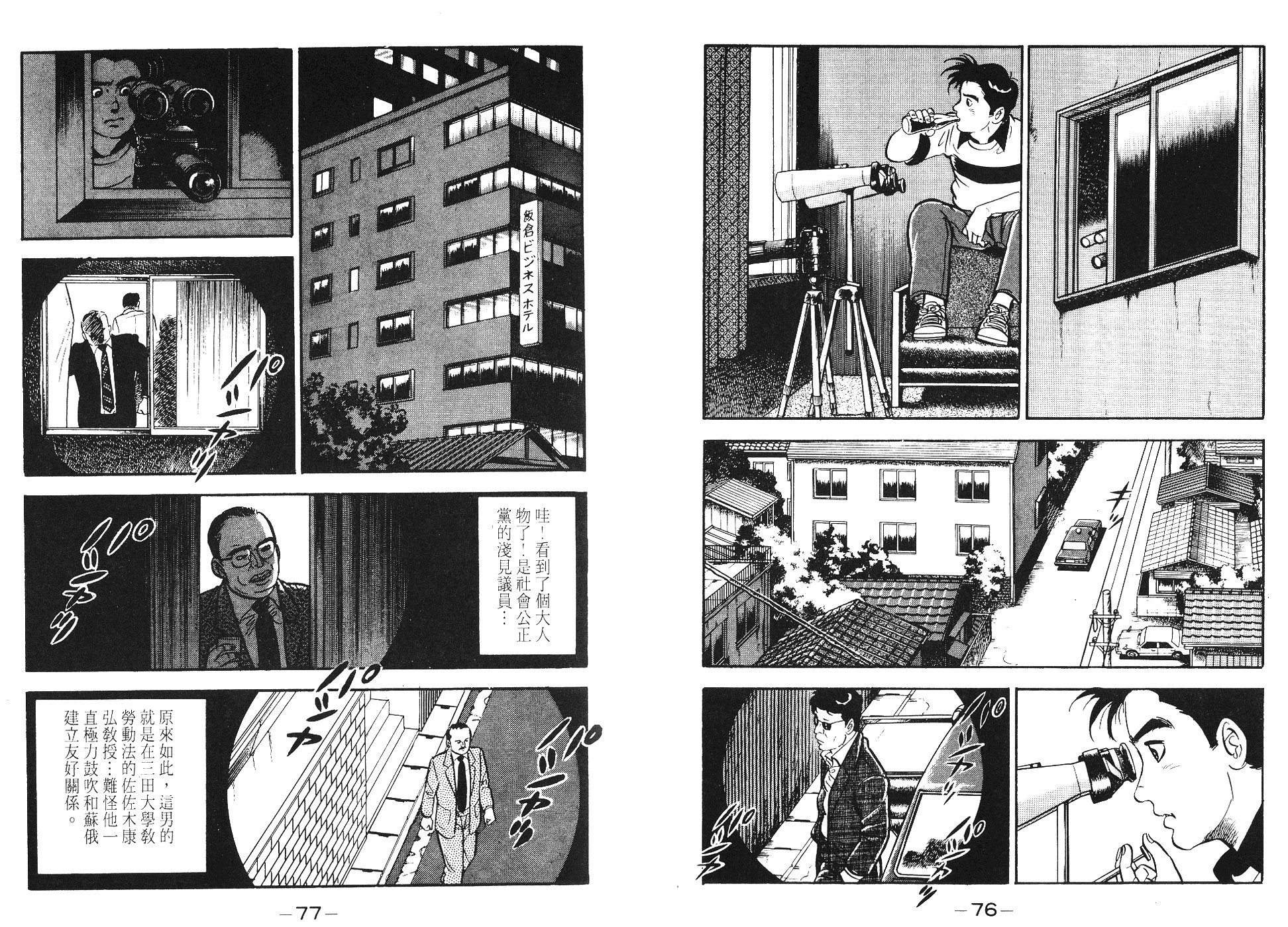 偵探物語 - 第08卷(1/3) - 8