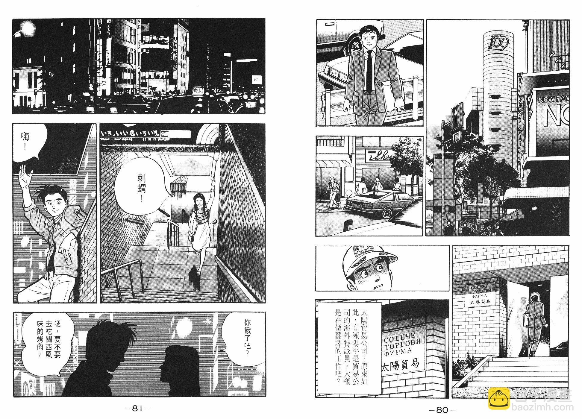 偵探物語 - 第08卷(1/3) - 2