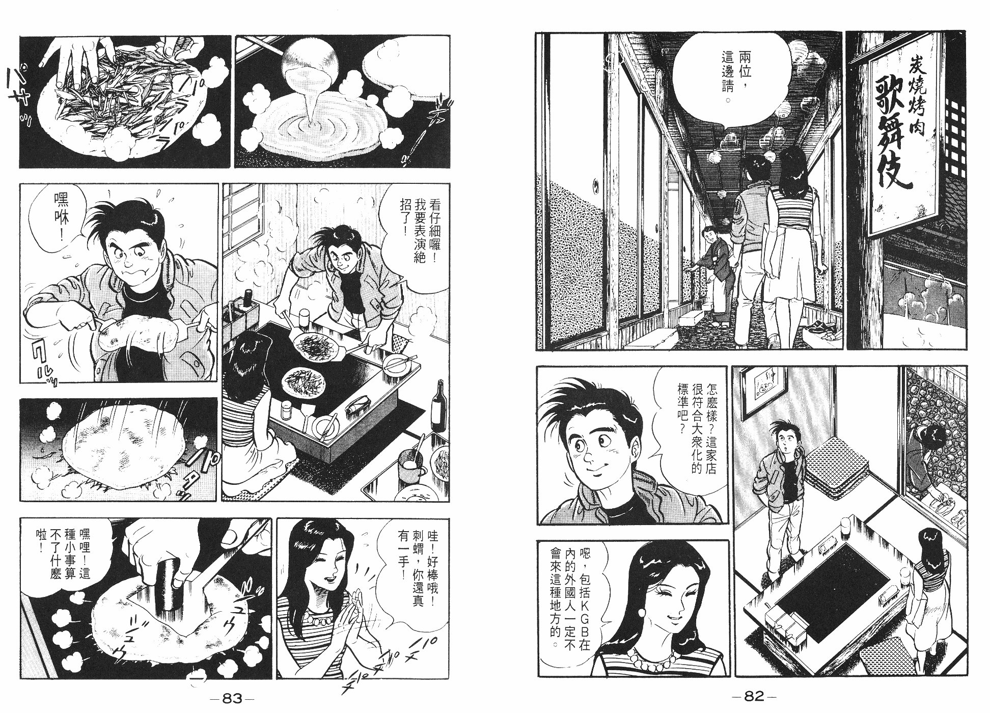 偵探物語 - 第08卷(1/3) - 3