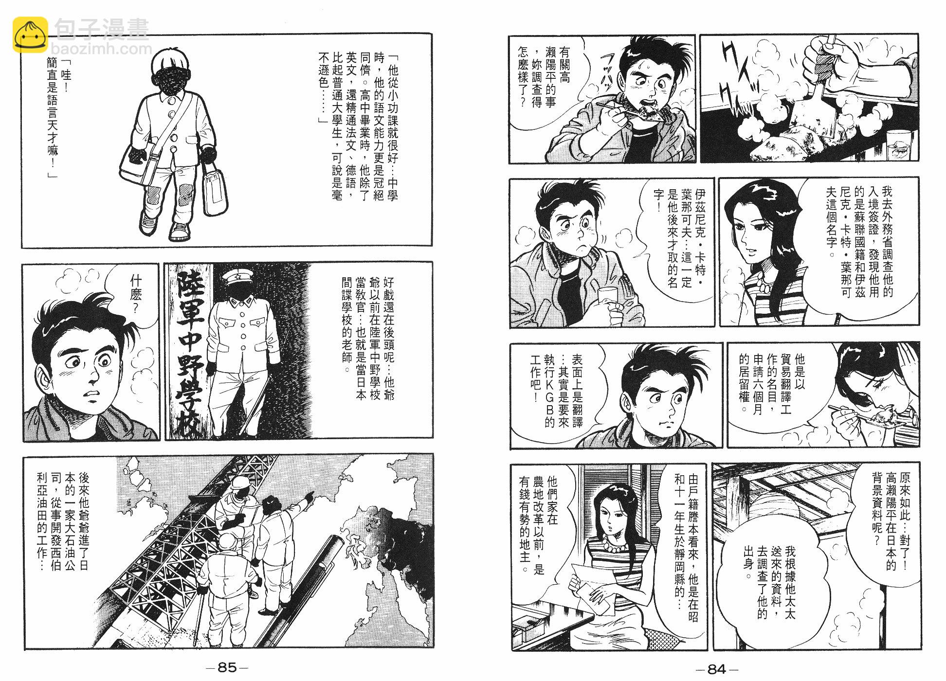 偵探物語 - 第08卷(1/3) - 4