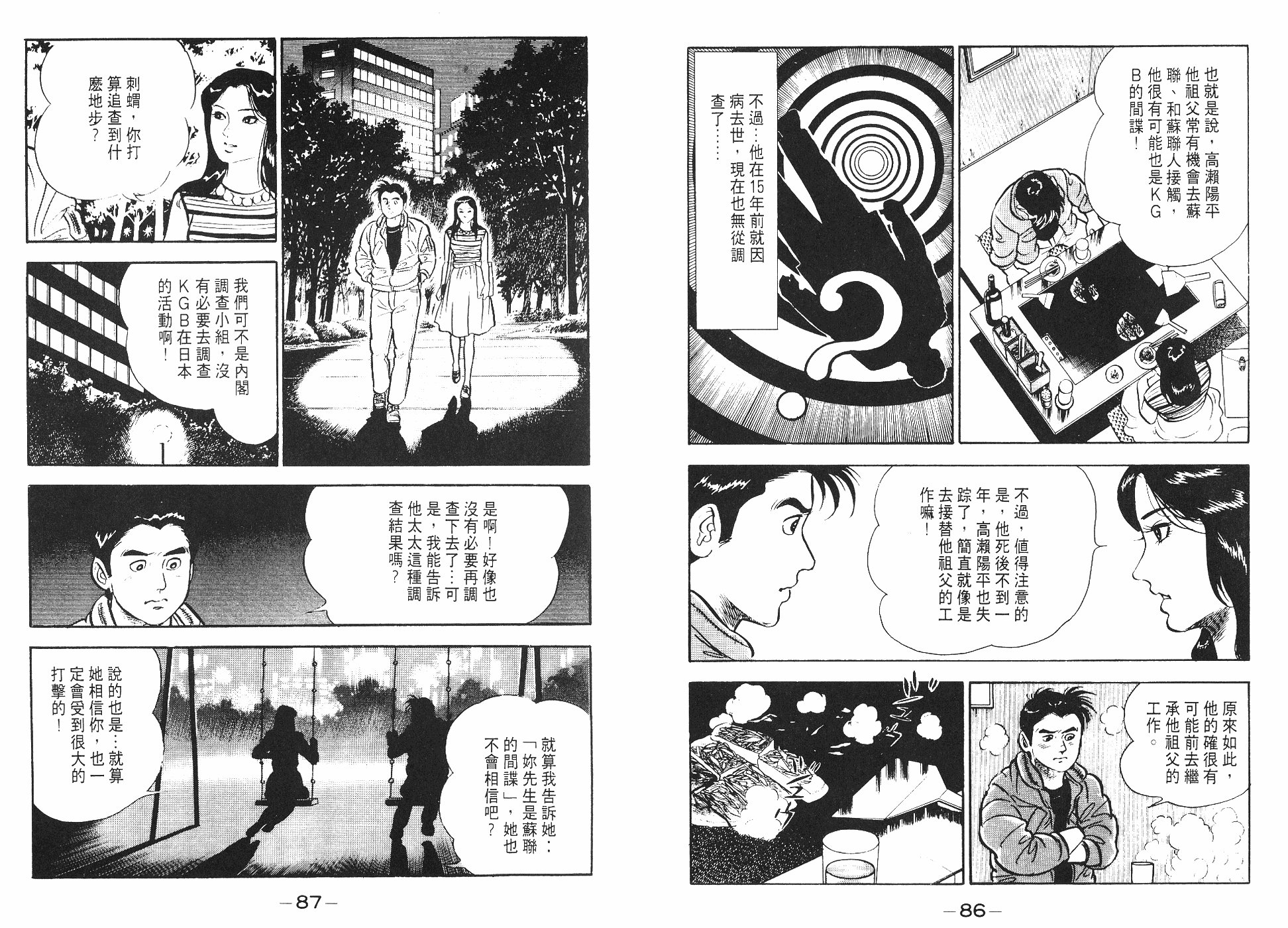 偵探物語 - 第08卷(1/3) - 5
