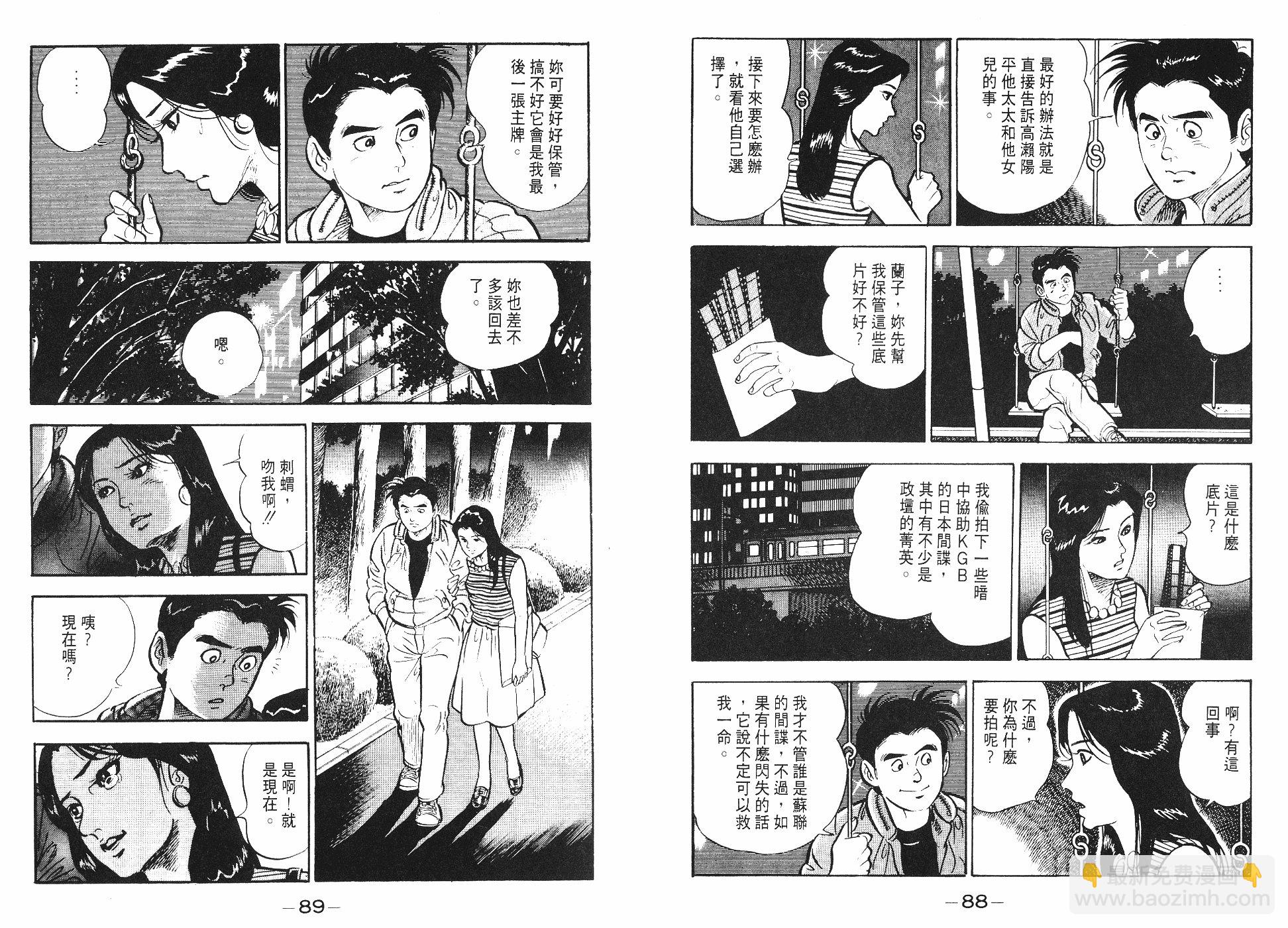 偵探物語 - 第08卷(1/3) - 6
