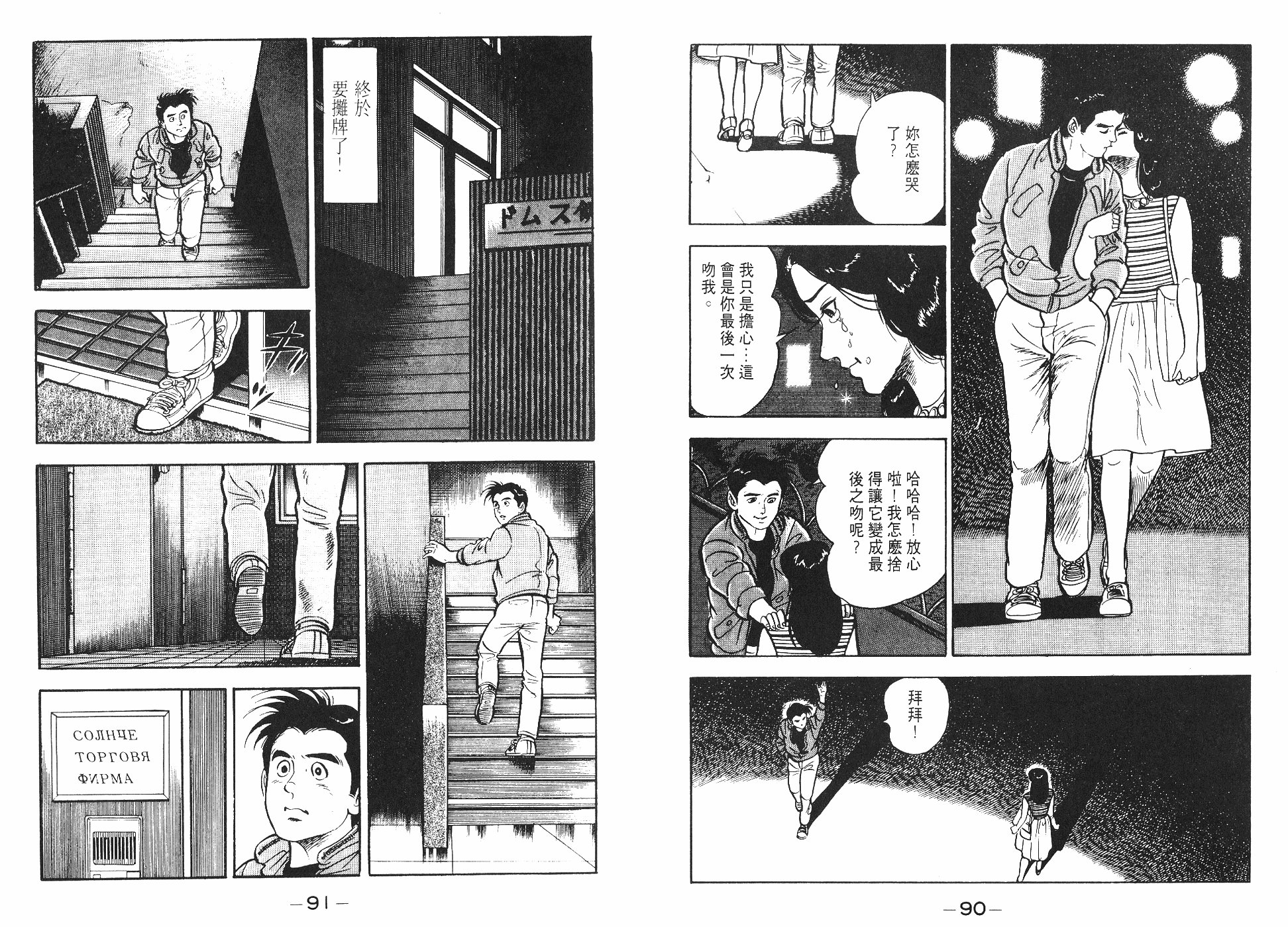 偵探物語 - 第08卷(1/3) - 7