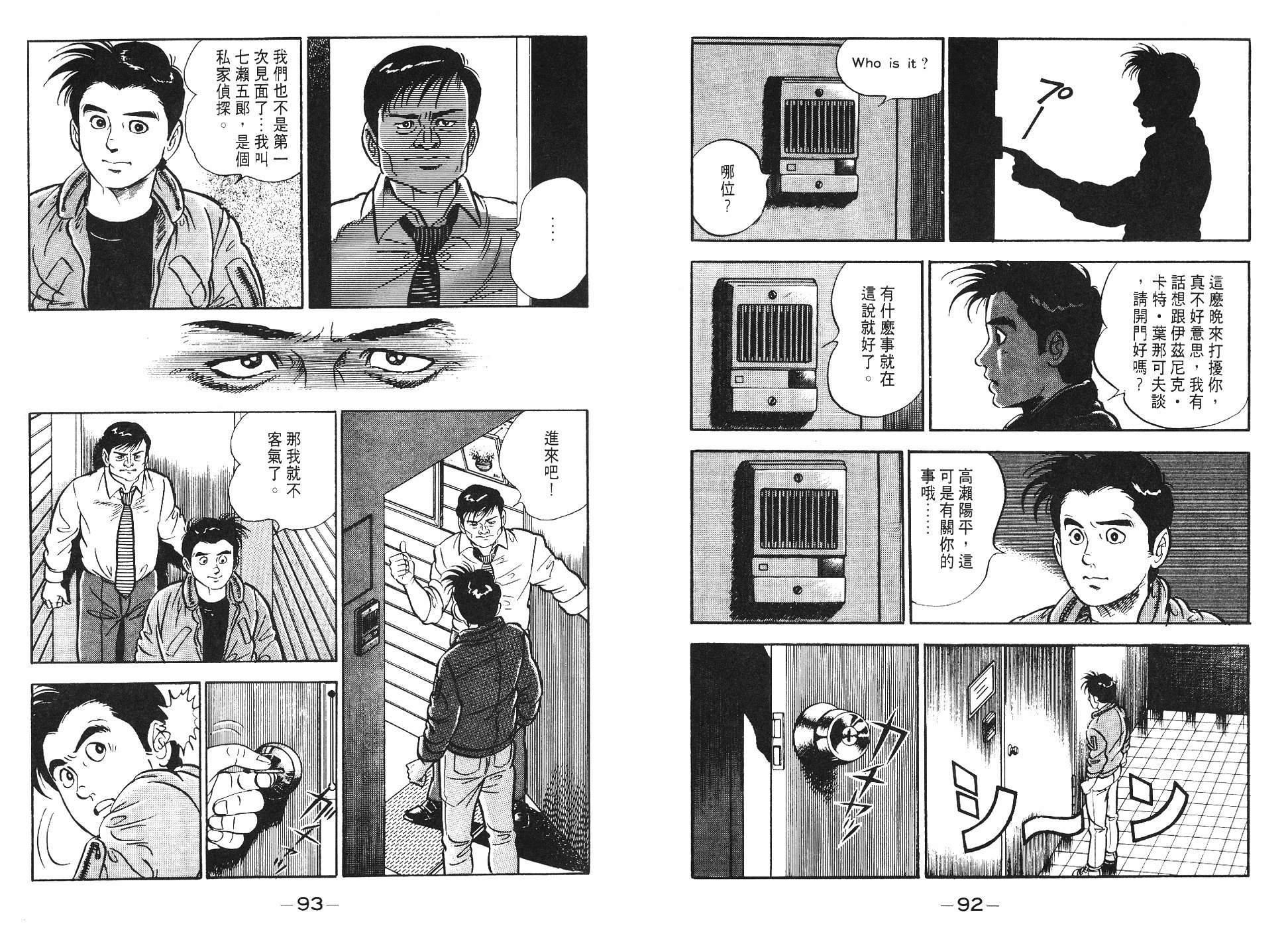 偵探物語 - 第08卷(1/3) - 8