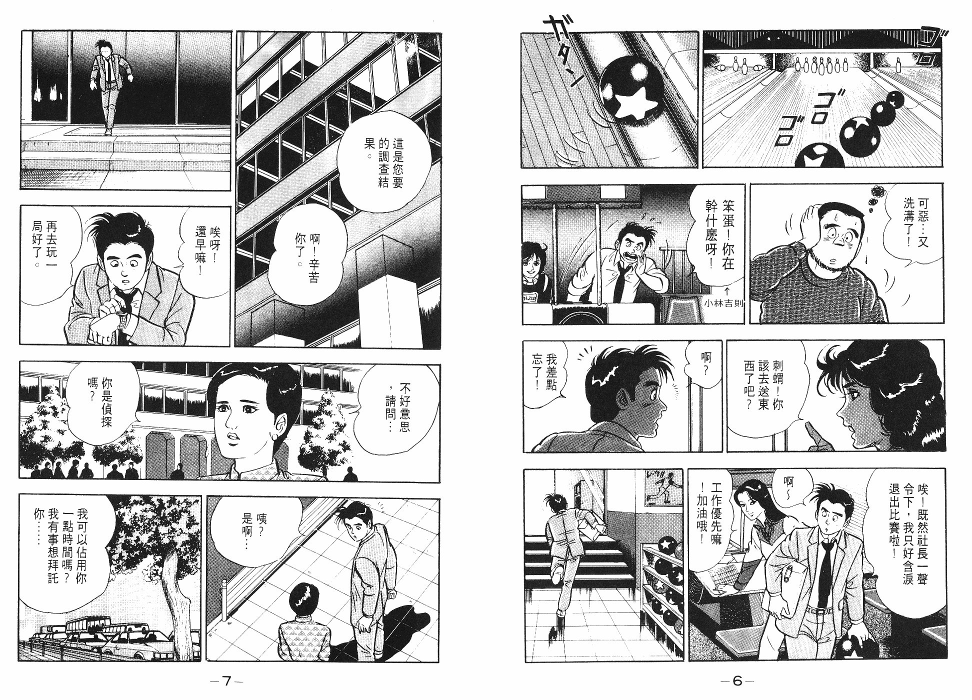 偵探物語 - 第08卷(1/3) - 5