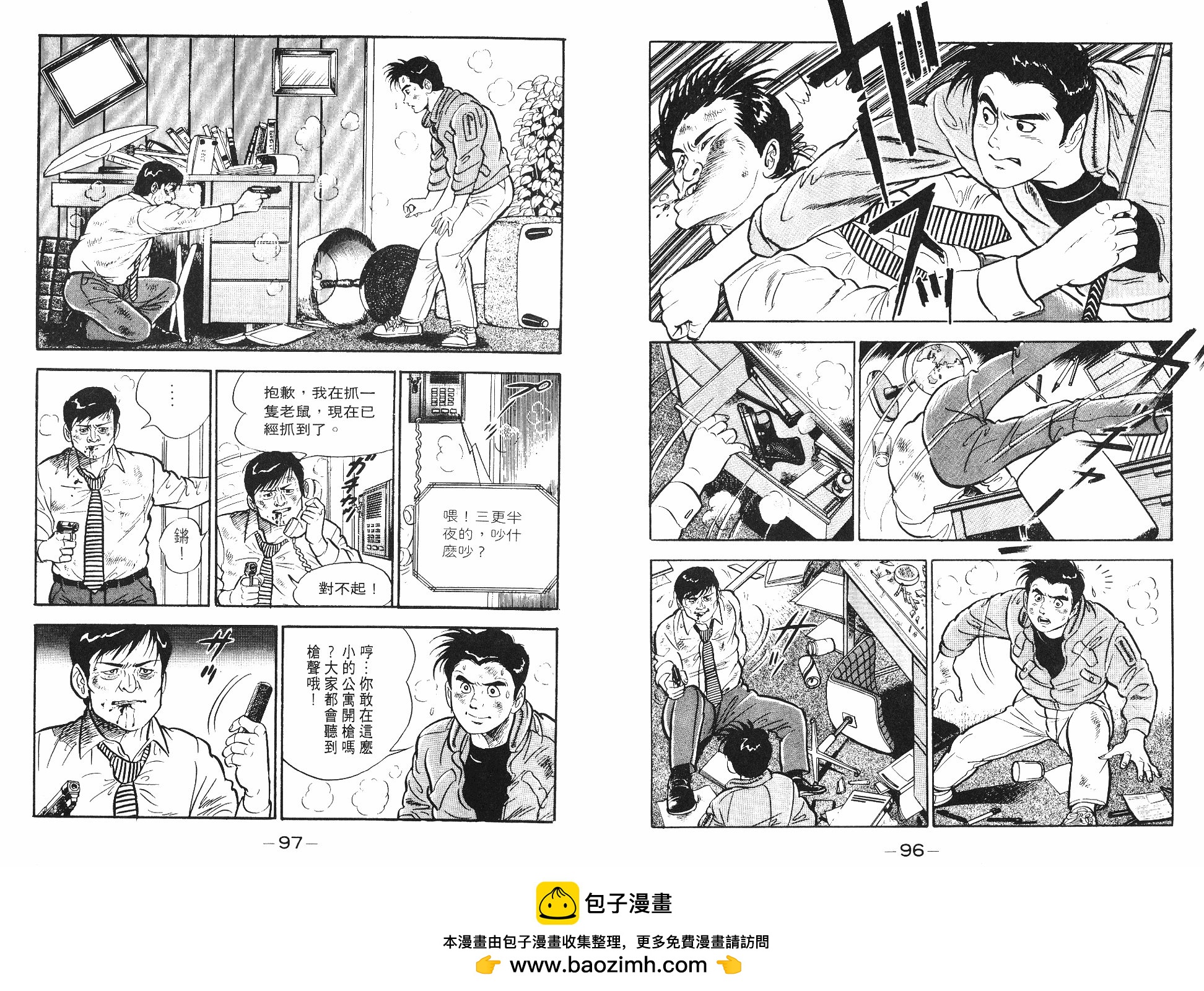偵探物語 - 第08卷(1/3) - 2