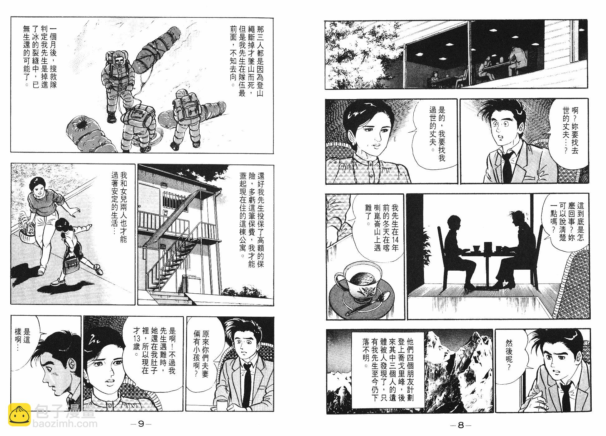 偵探物語 - 第08卷(1/3) - 6