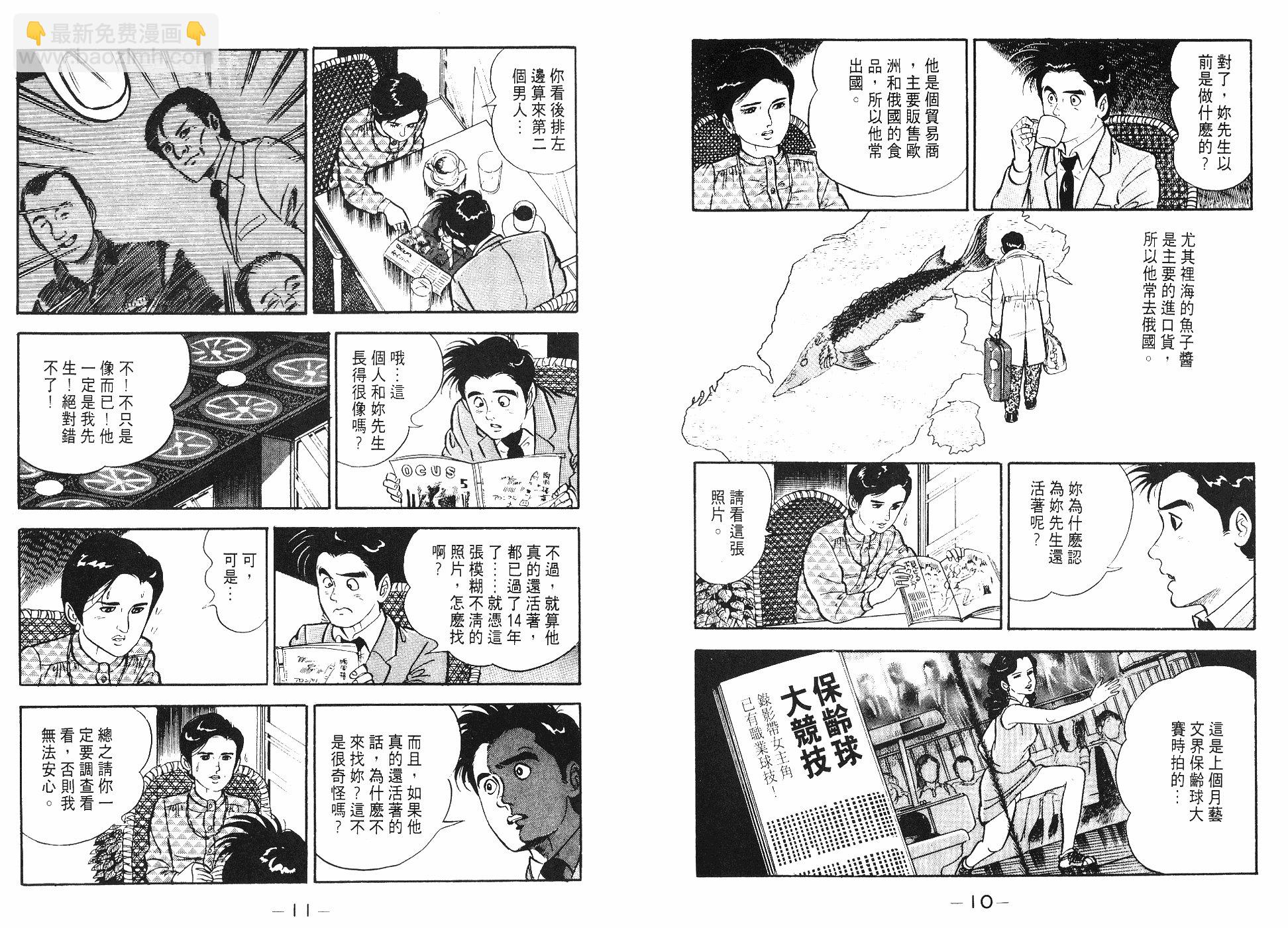 偵探物語 - 第08卷(1/3) - 7