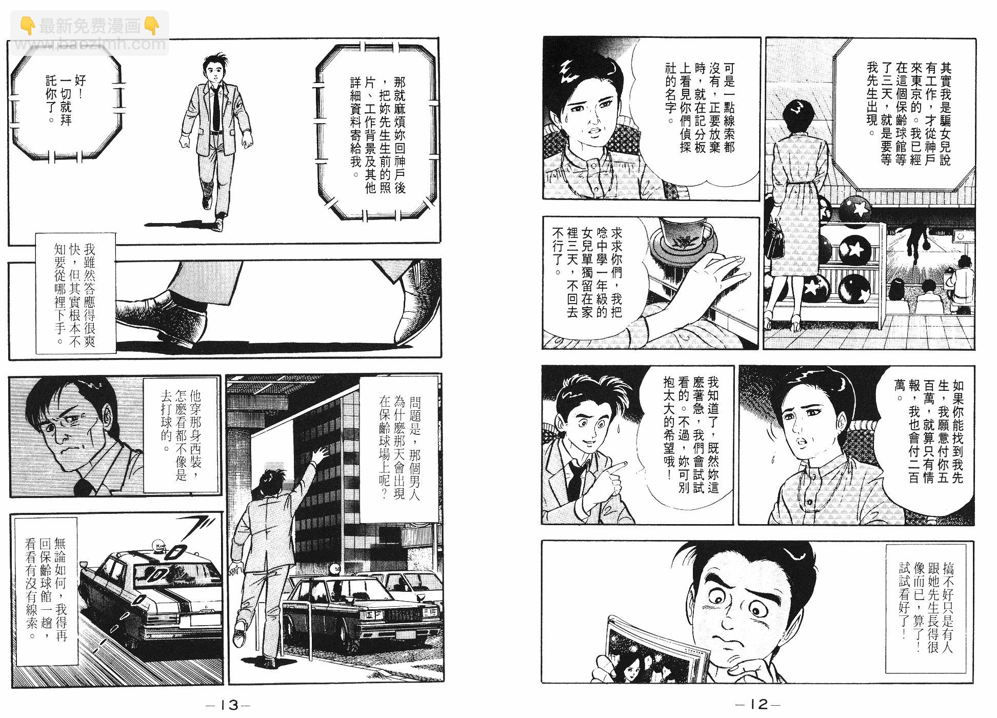 偵探物語 - 第08卷(1/3) - 8