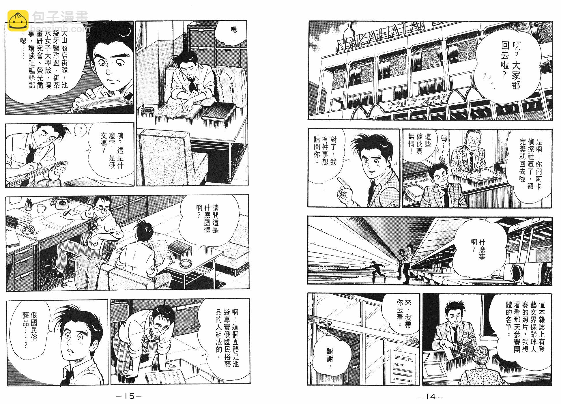 偵探物語 - 第08卷(1/3) - 1