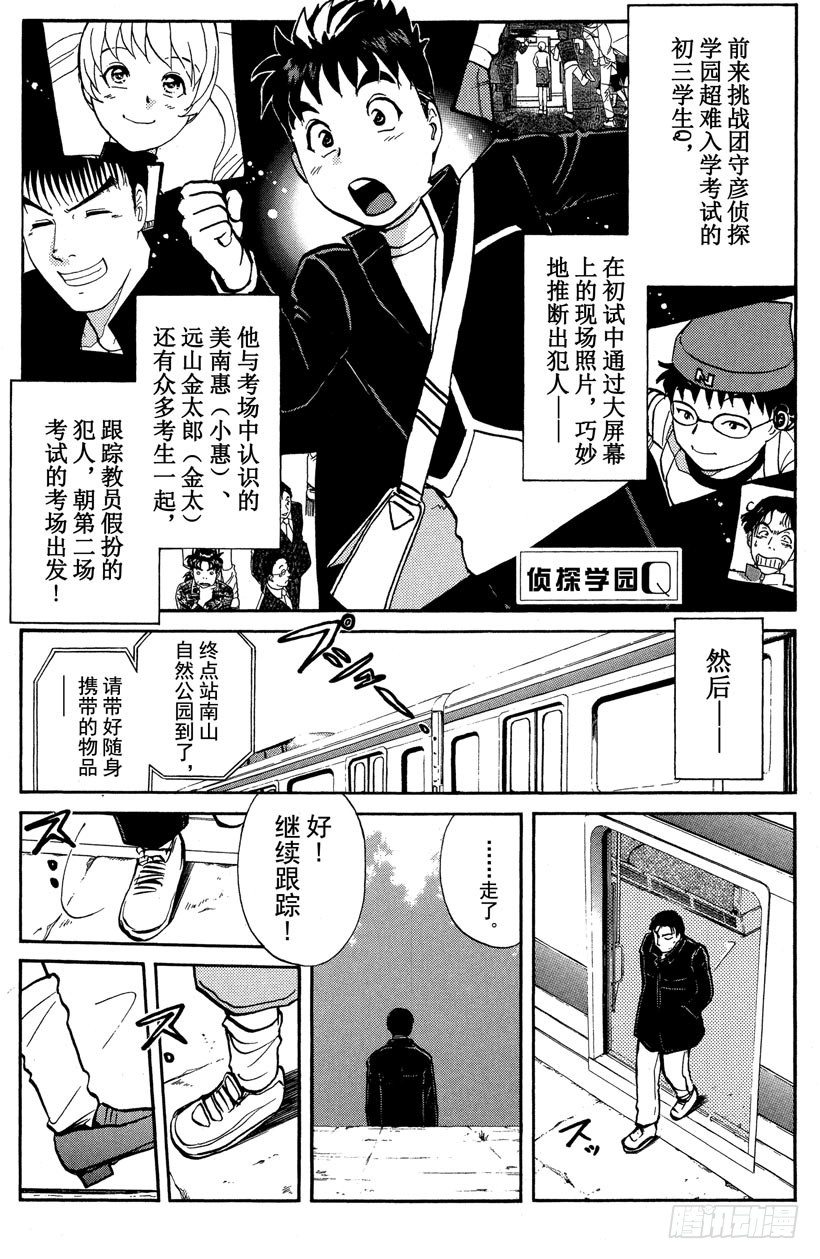 第2话 侦探学园入学考试2(1/2)-第2话