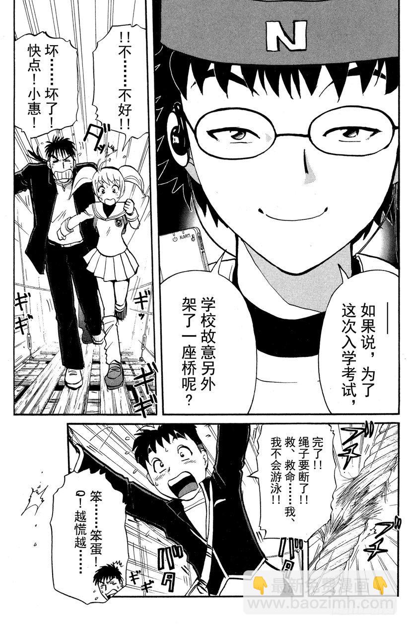 第2话 侦探学园入学考试2(1/2)-第2话