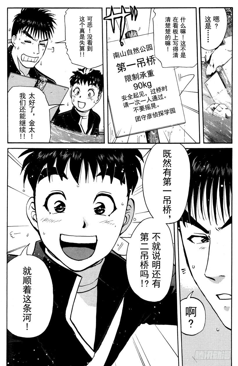 第2话 侦探学园入学考试2(1/2)-第2话