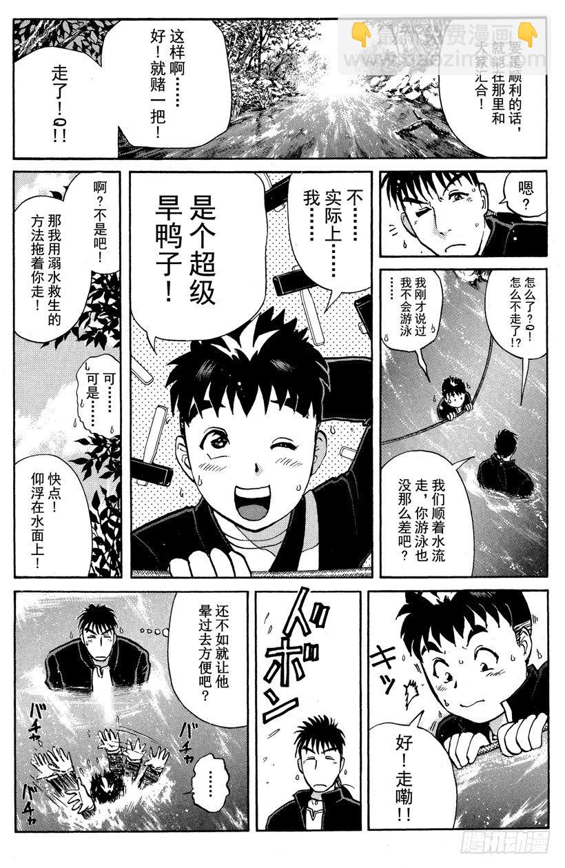 第2话 侦探学园入学考试2(1/2)-第2话