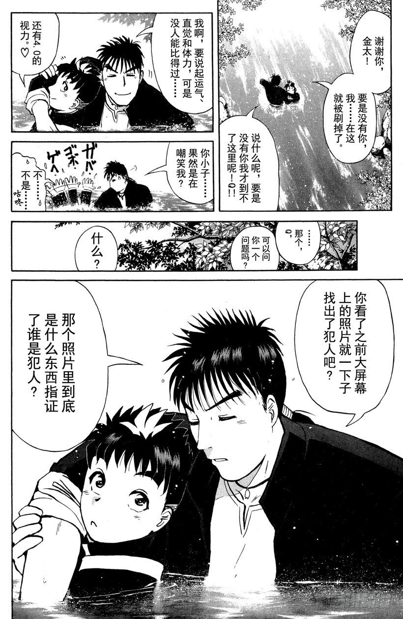 第2话 侦探学园入学考试2(1/2)-第2话