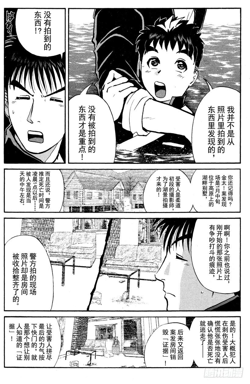 第2话 侦探学园入学考试2(1/2)-第2话