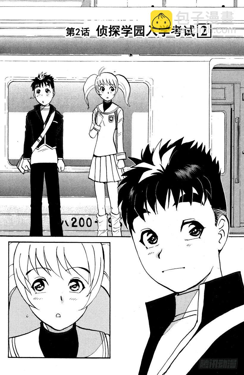 第2话 侦探学园入学考试2(1/2)-第2话