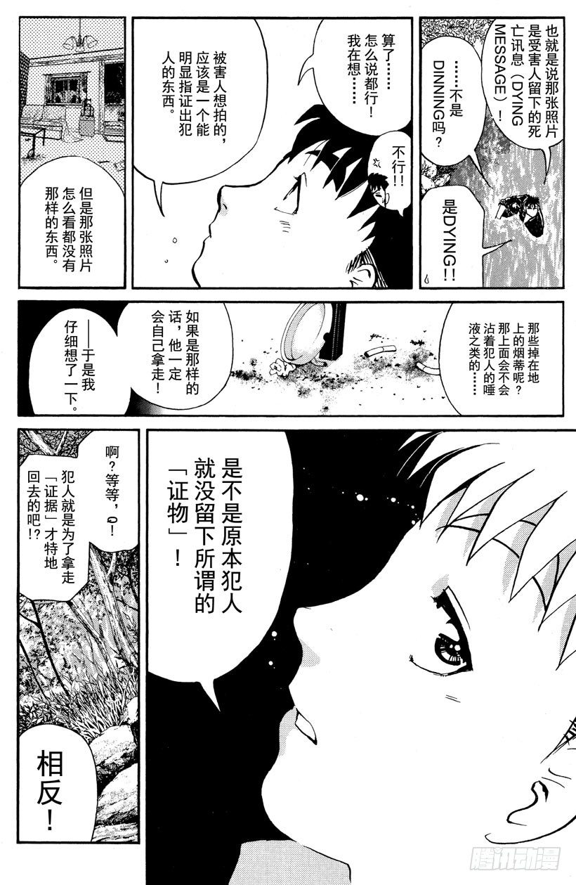 第2话 侦探学园入学考试2(1/2)-第2话