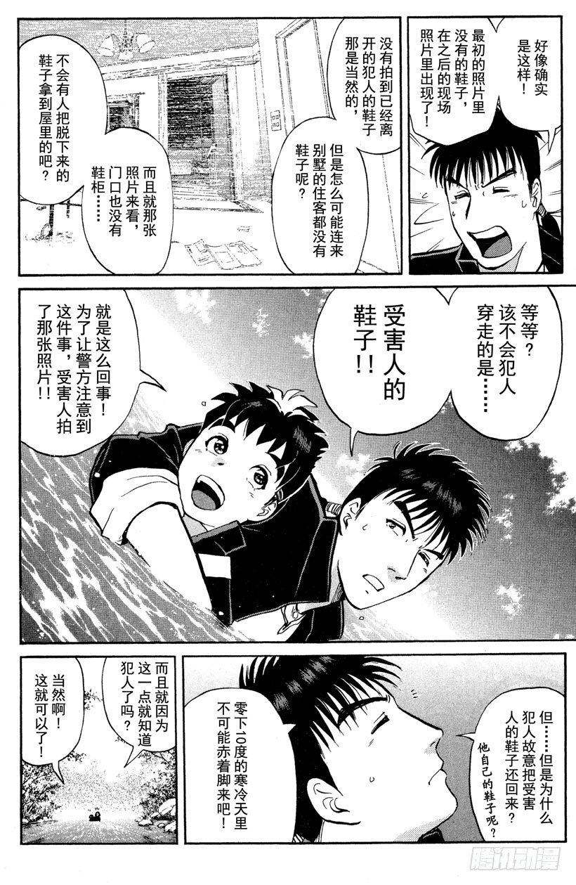 第2话 侦探学园入学考试2(1/2)-第2话