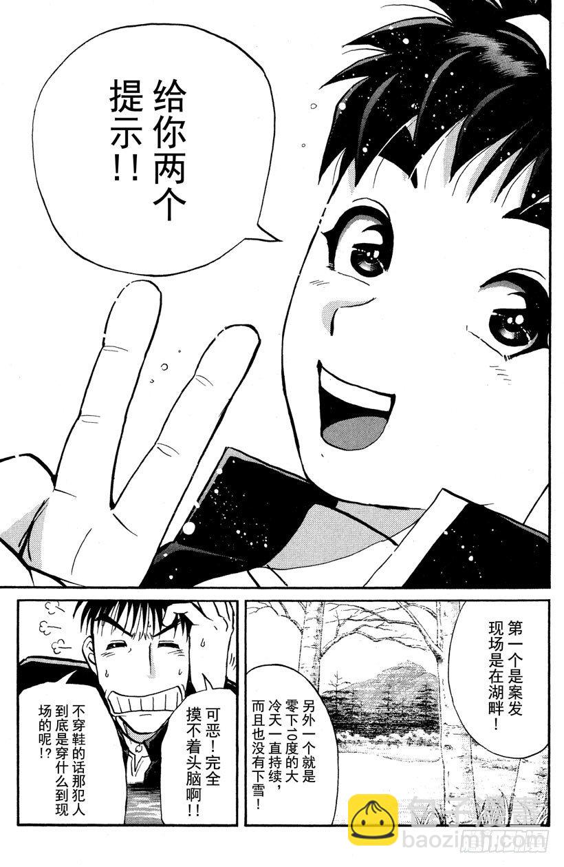 第2话 侦探学园入学考试2(1/2)-第2话