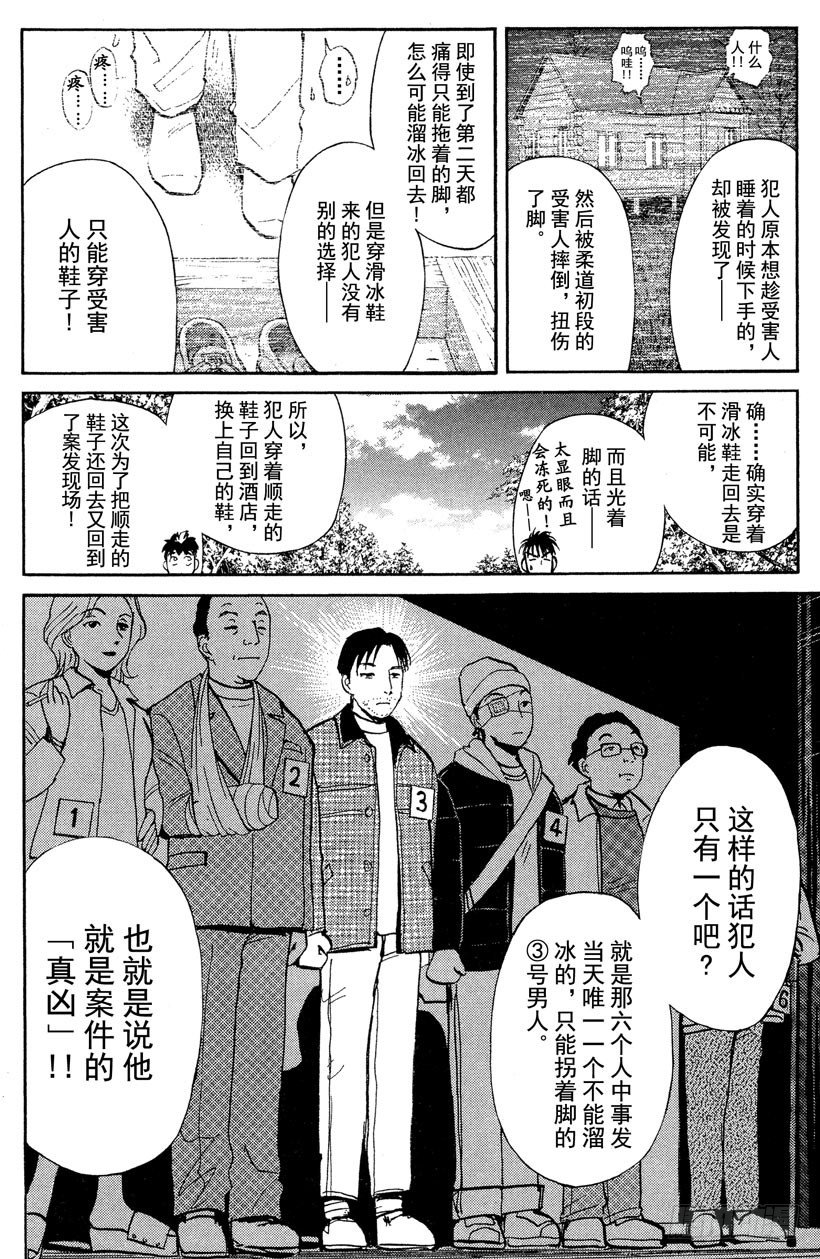 第2话 侦探学园入学考试2(1/2)-第2话