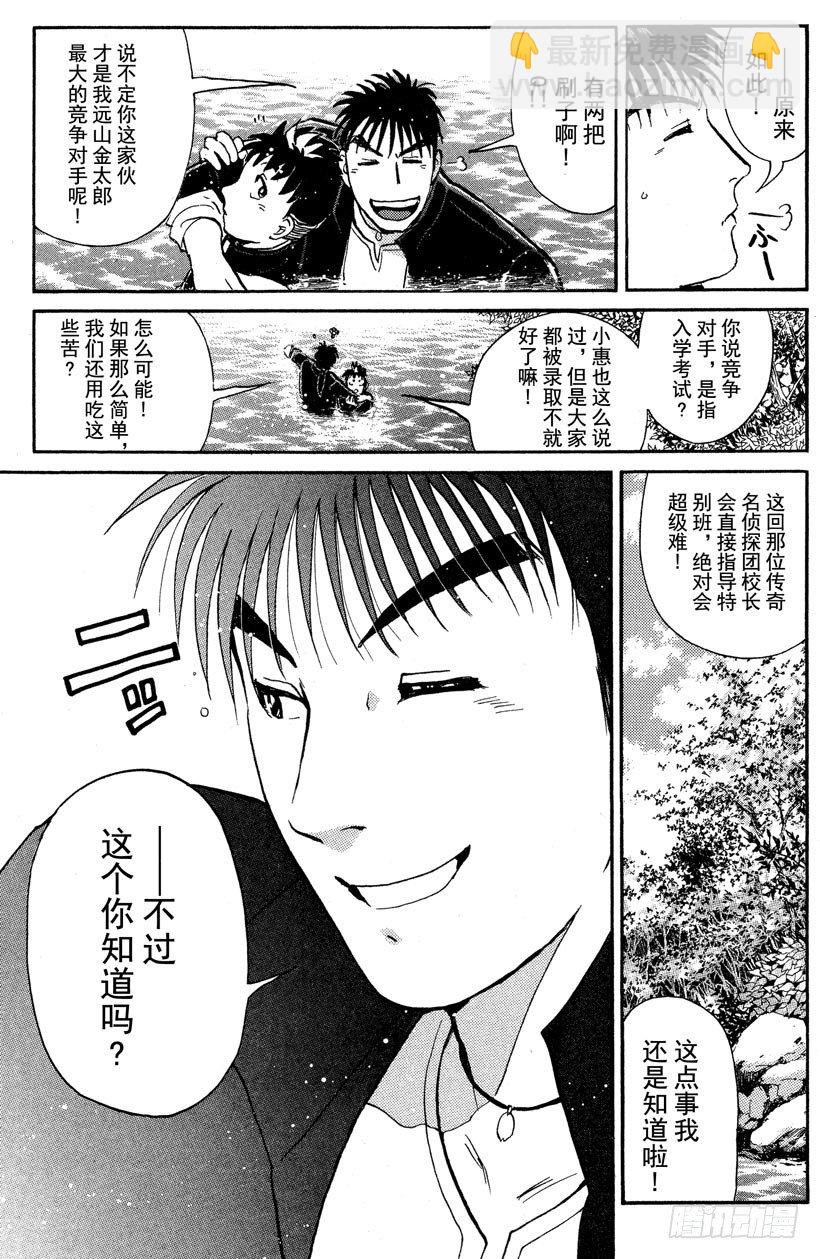 第2话 侦探学园入学考试2(1/2)-第2话