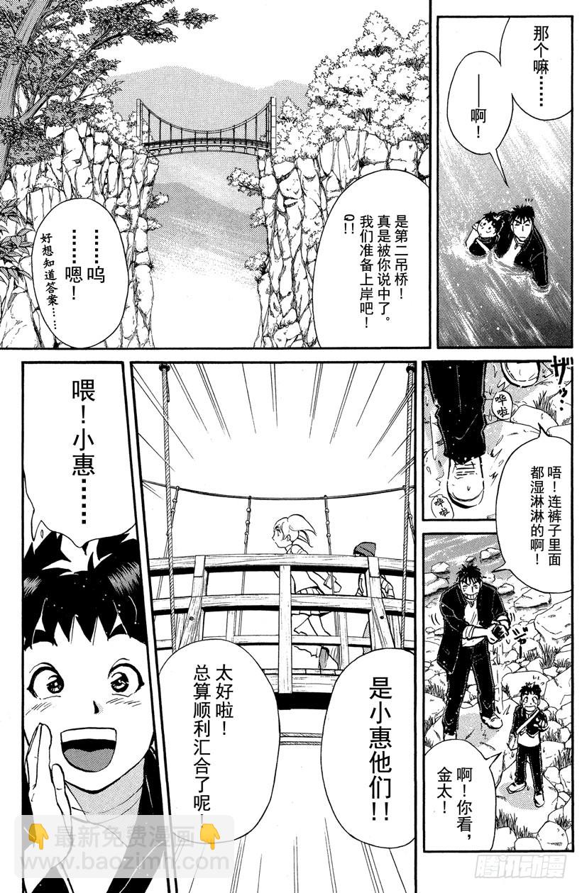 第2话 侦探学园入学考试2(1/2)-第2话