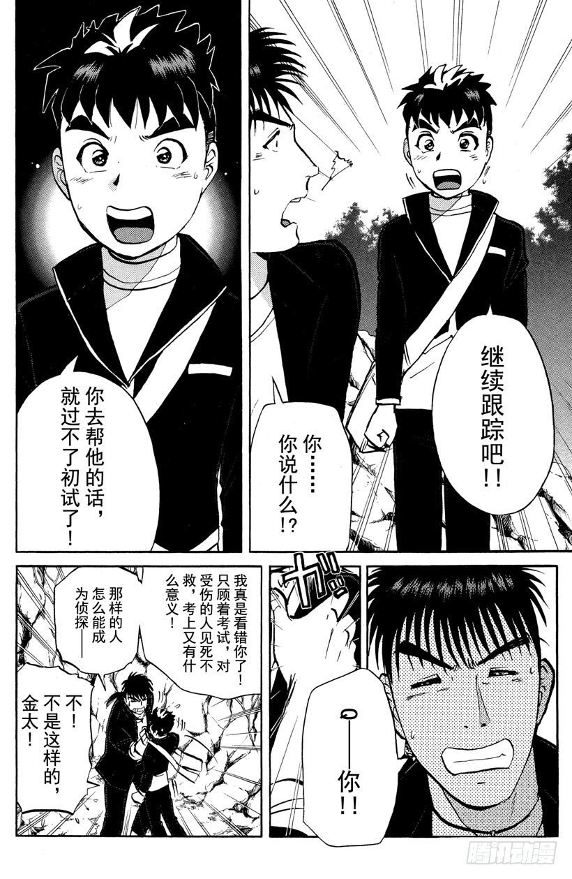 第2话 侦探学园入学考试2(1/2)-第2话