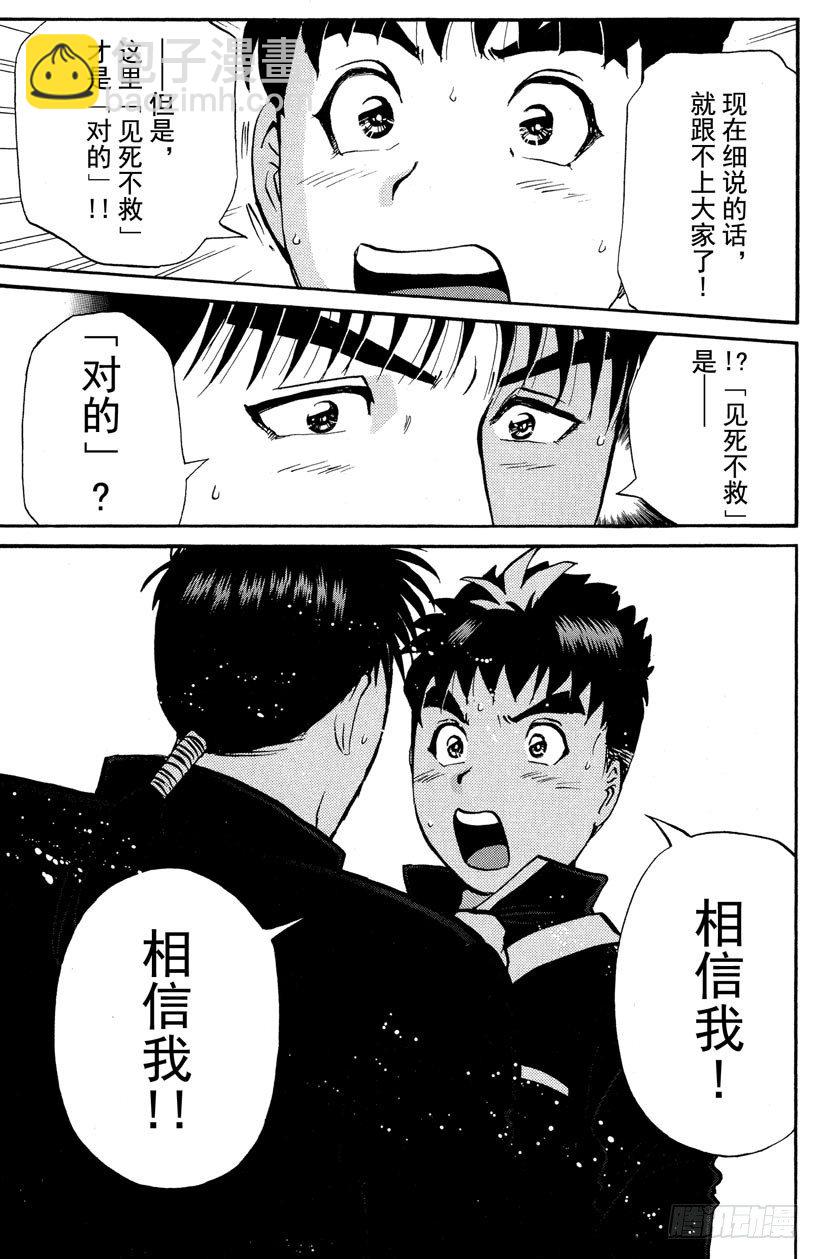 第2话 侦探学园入学考试2(1/2)-第2话